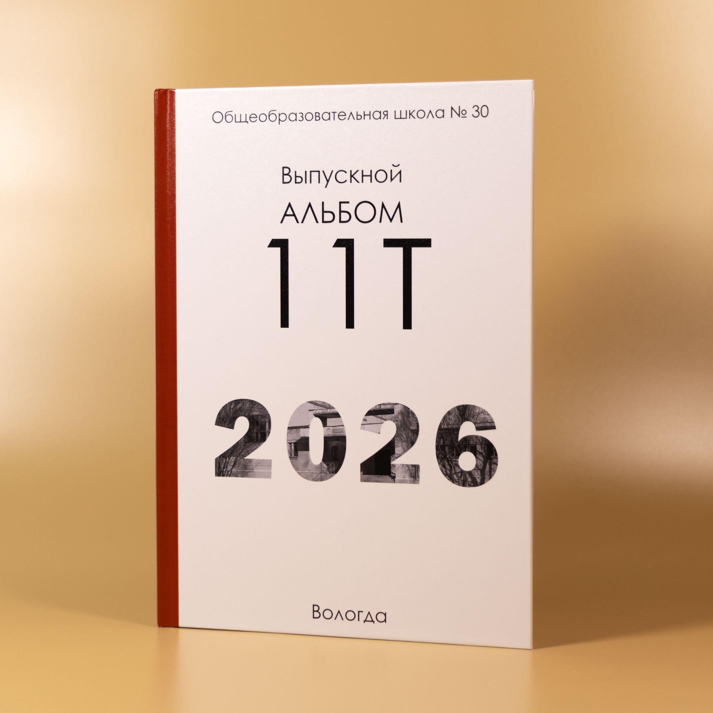 Выпускная полиграфическая фотокнига 11 кл. Вологда