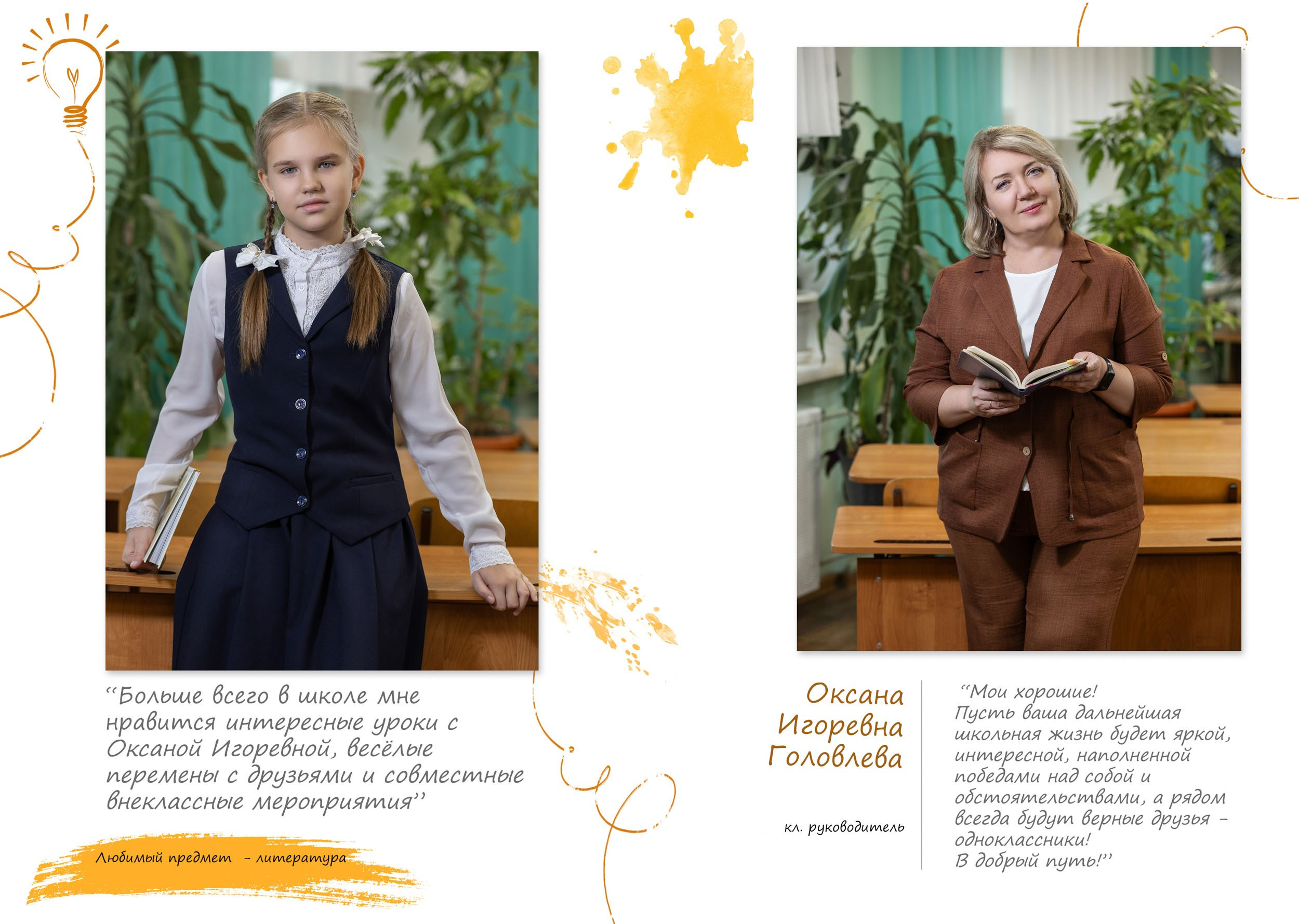 Индивидуальный разворот выпускника начальной школы с цитатой.