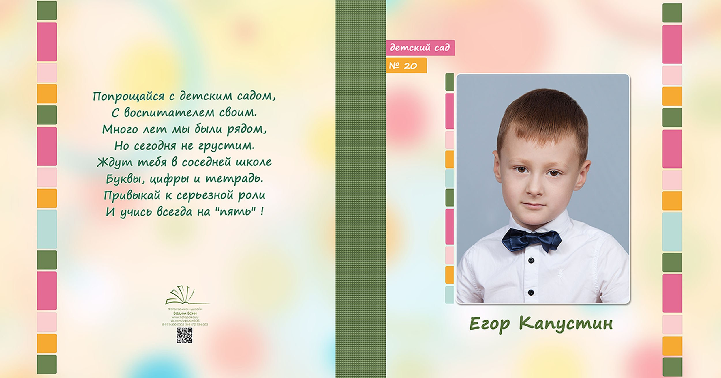 Выпускной альбом для выпускников детского сада в Вологде