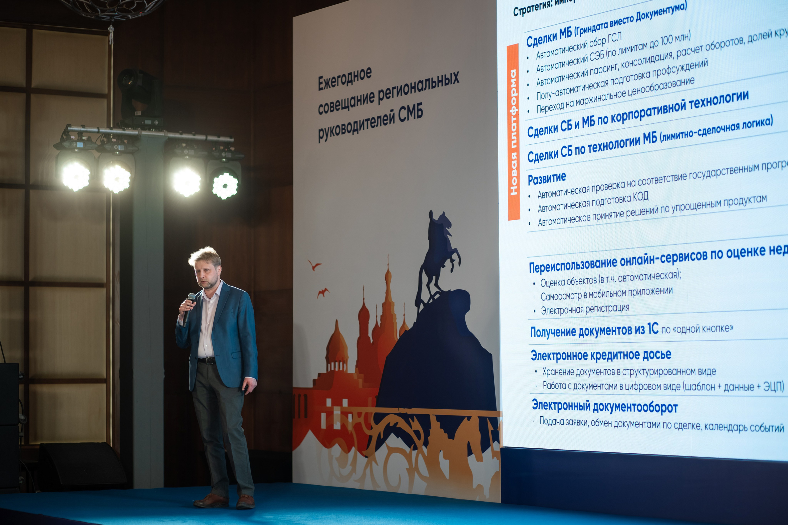 Конференция ПСБ банка. Фотограф и видеограф Евгений Романов Санкт-Петербург