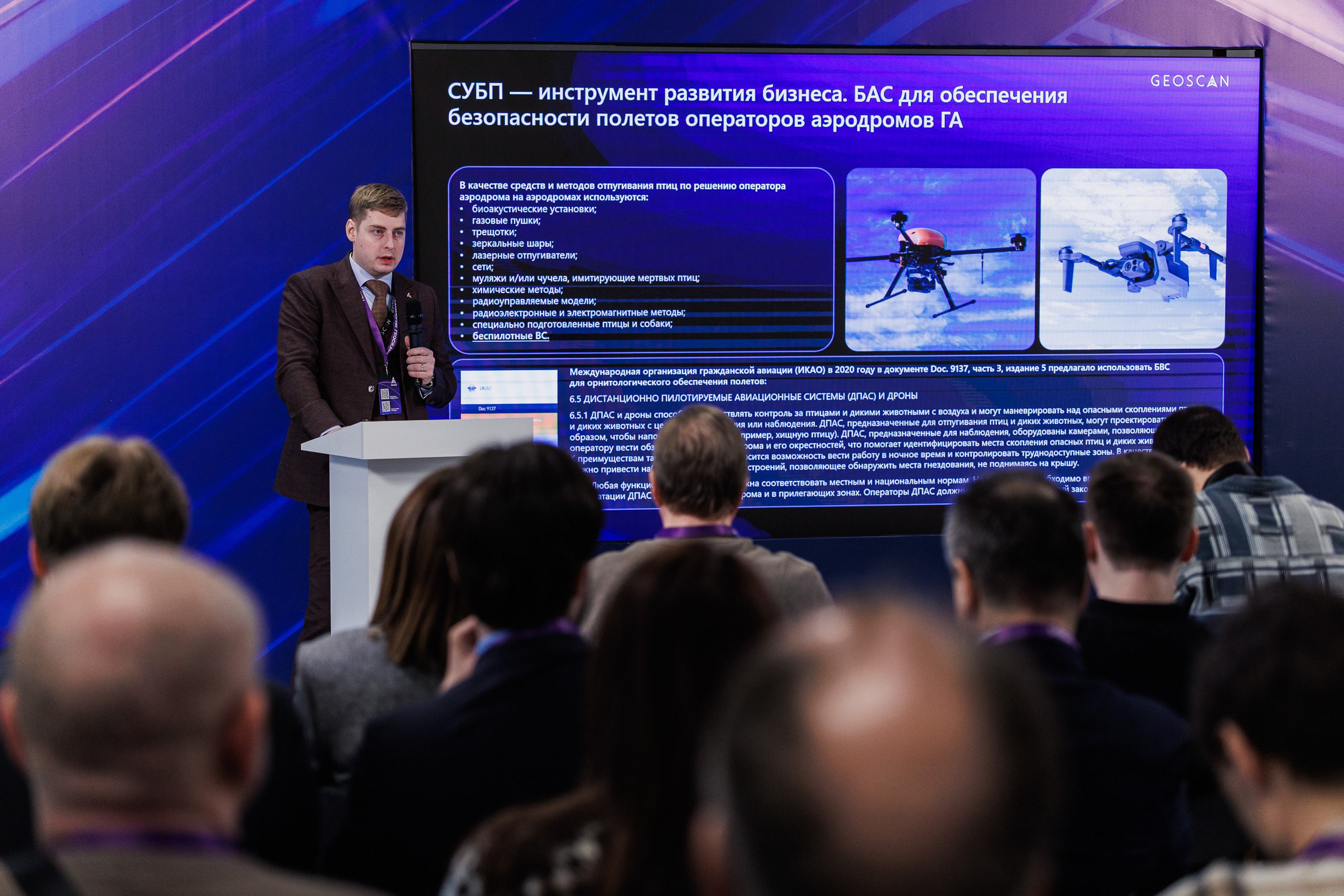 Конференция Технологии Геоскана 2026. Photographer Danil Aykin
