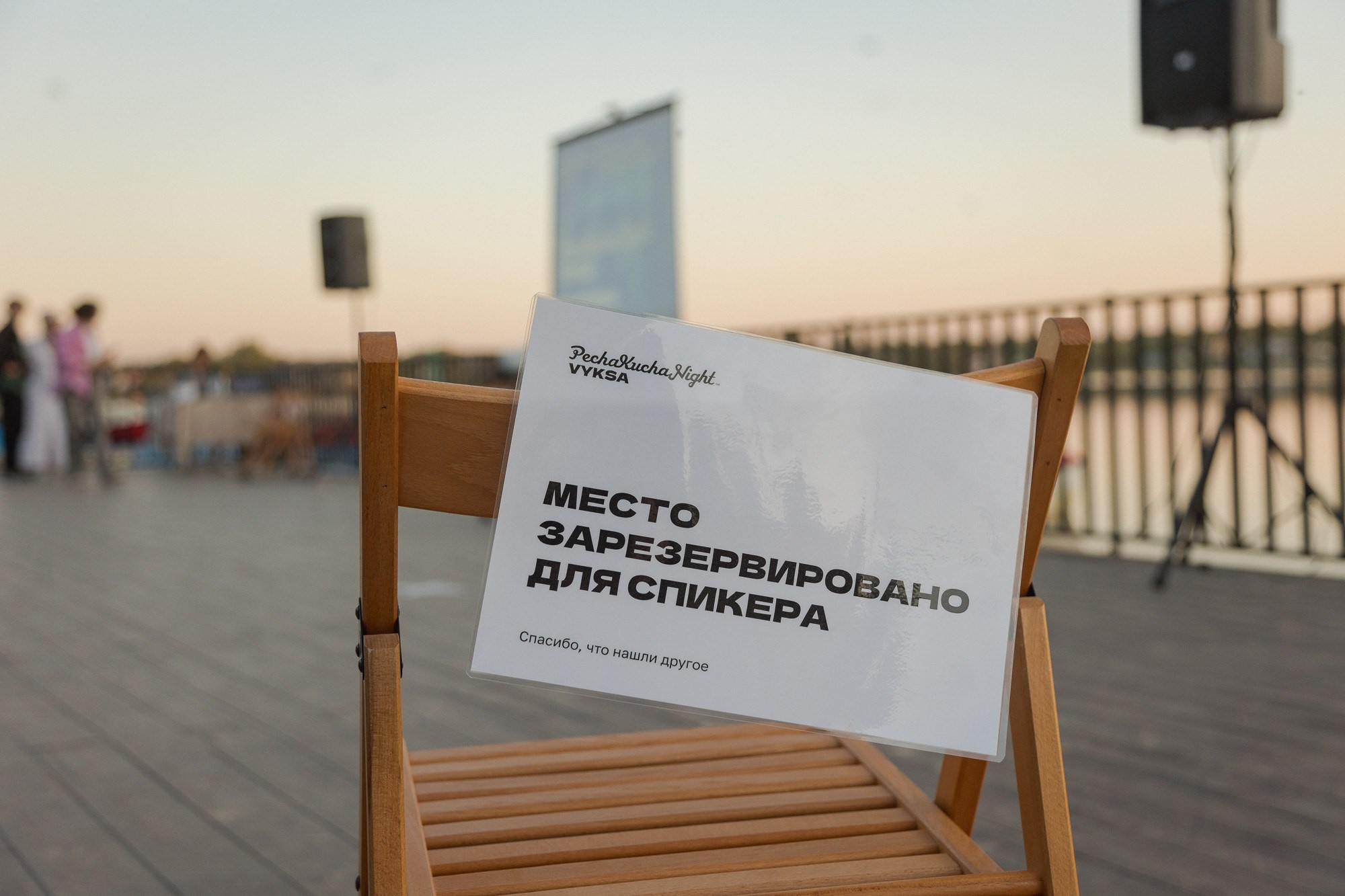 PechaKucha Night Vyksa. Фотограф городских и семейных событий Артем Карпухин