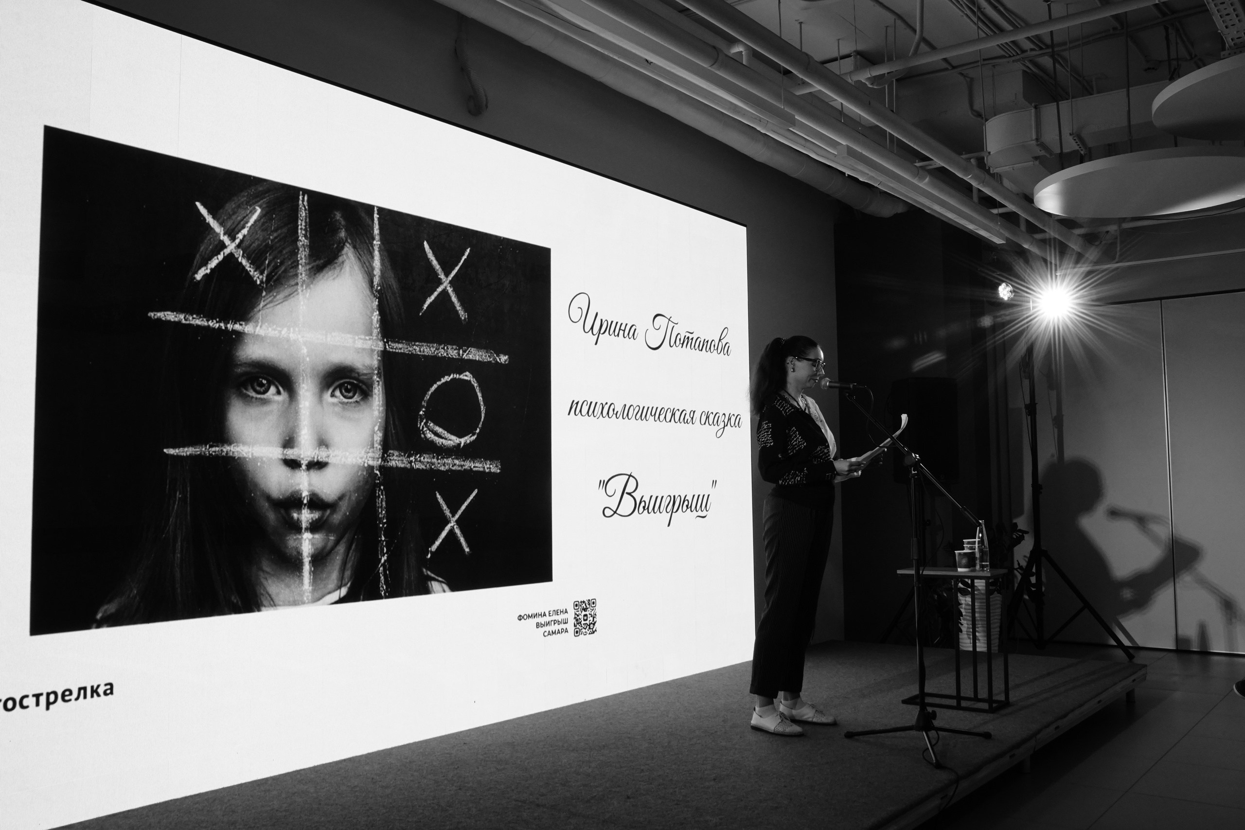 Первый всероссийский фестиваль черно-белой фотографии Фотострелка. Фотограф в Самаре Елена Фомина