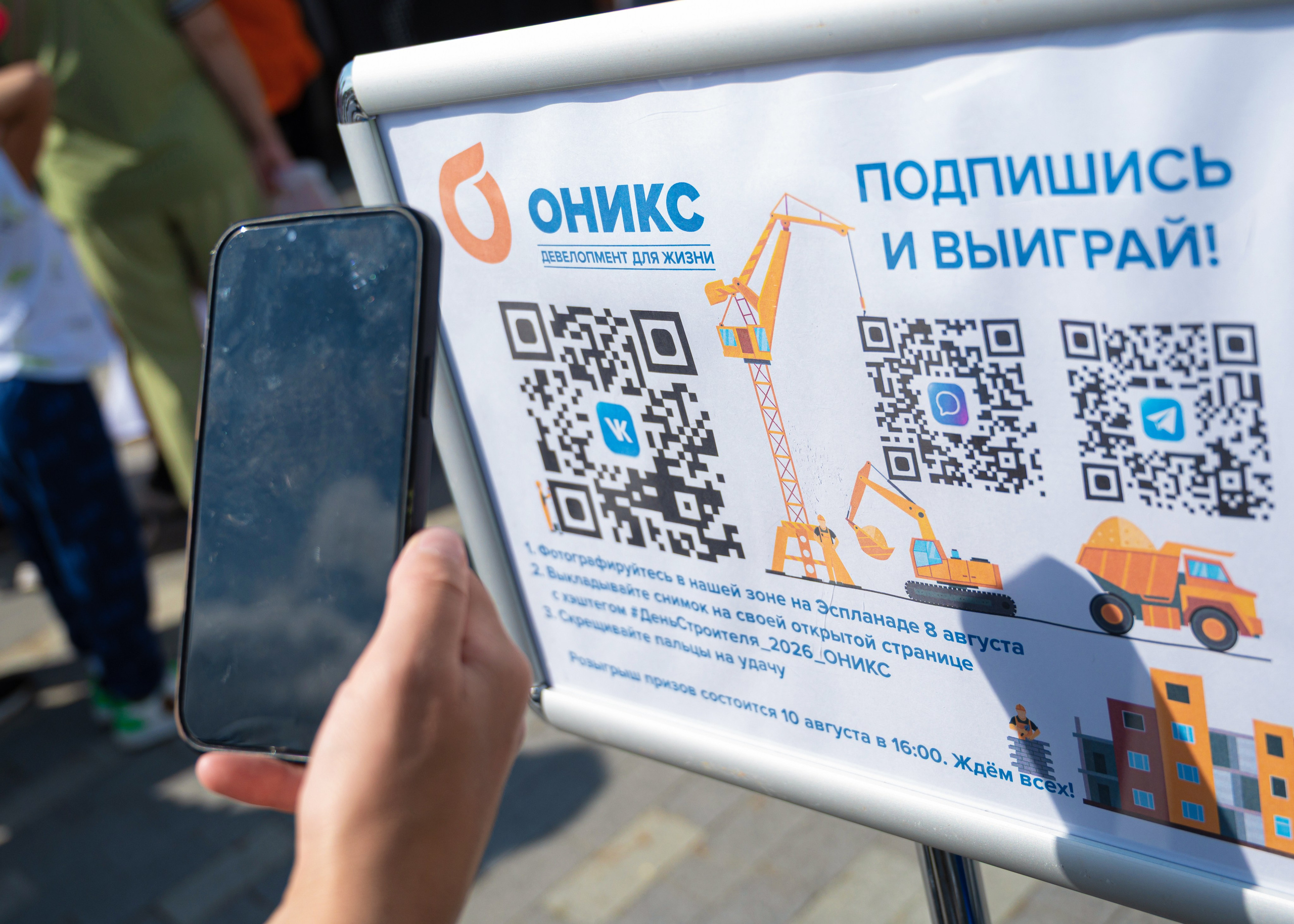 ОНИКС. День строителя в Перми 08.08.2026