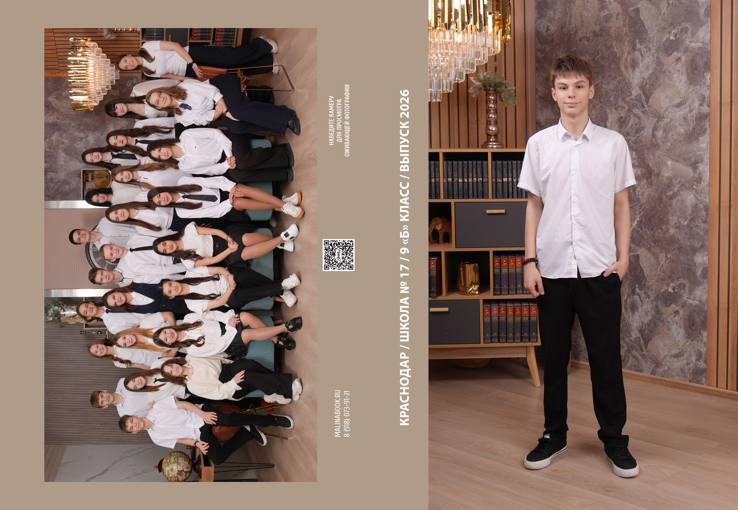 ШКОЛА 17 9 Б. Красивый выпускной альбом в Краснодаре