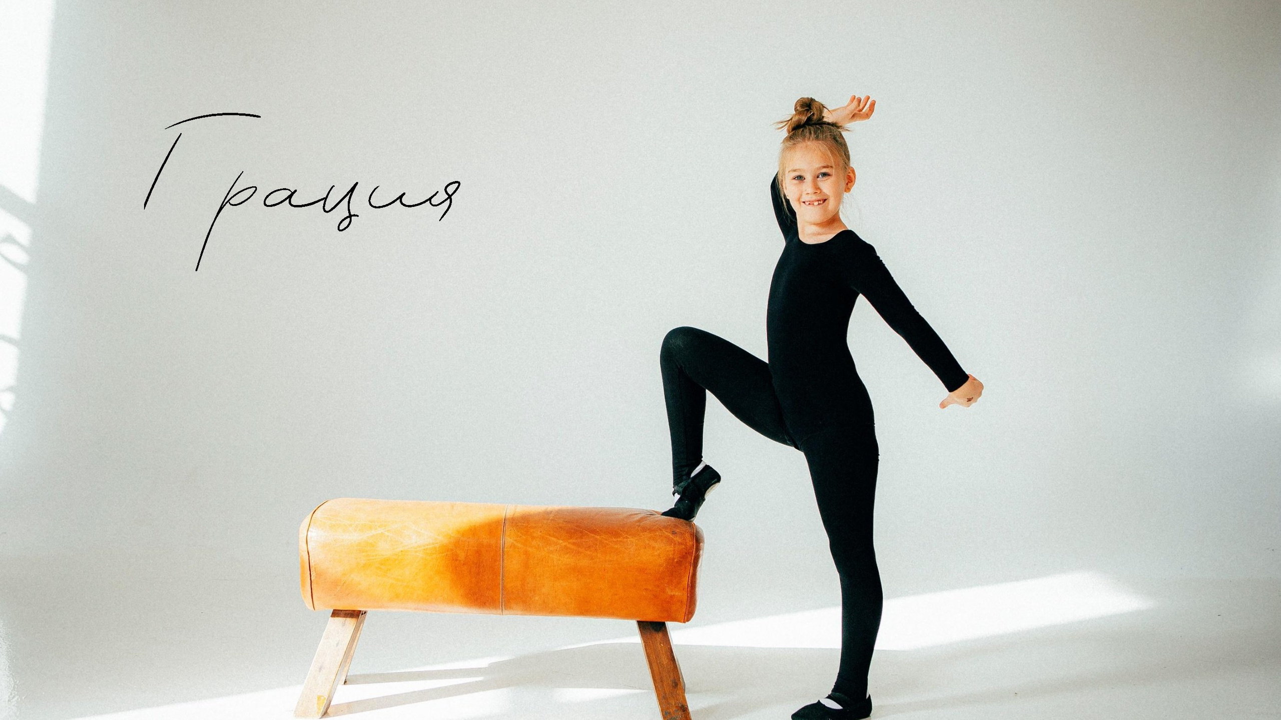 Девочки. Старт