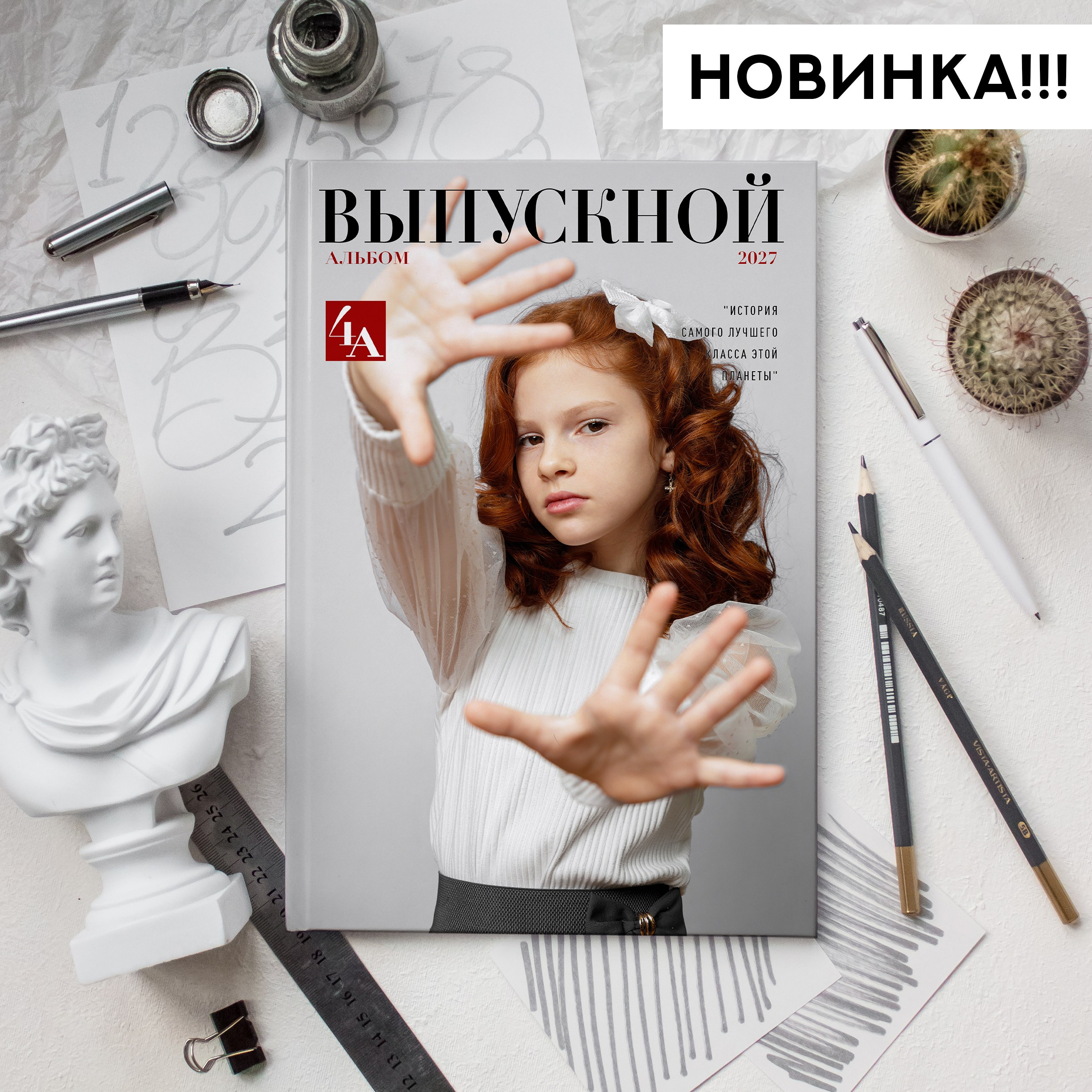 № 1 Журнальный. Выпускной альбом | Камчатка | Школьные фотосессии