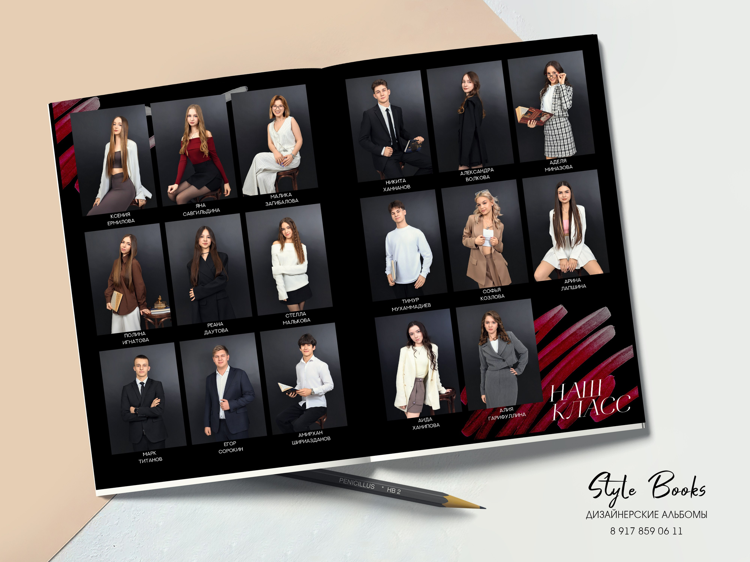 Альбом «СОВЕРШЕНСТВО». «Stylebook»