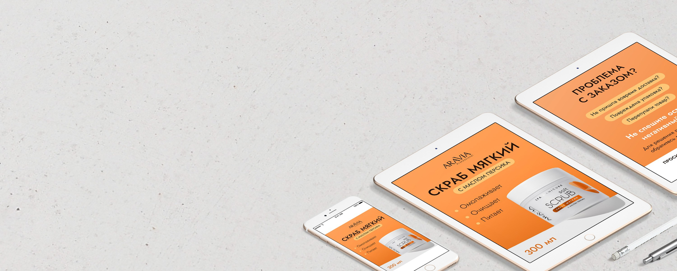 Дизайн карточки товара — Скраб Aravia. Графический дизайнер Анкин Павел