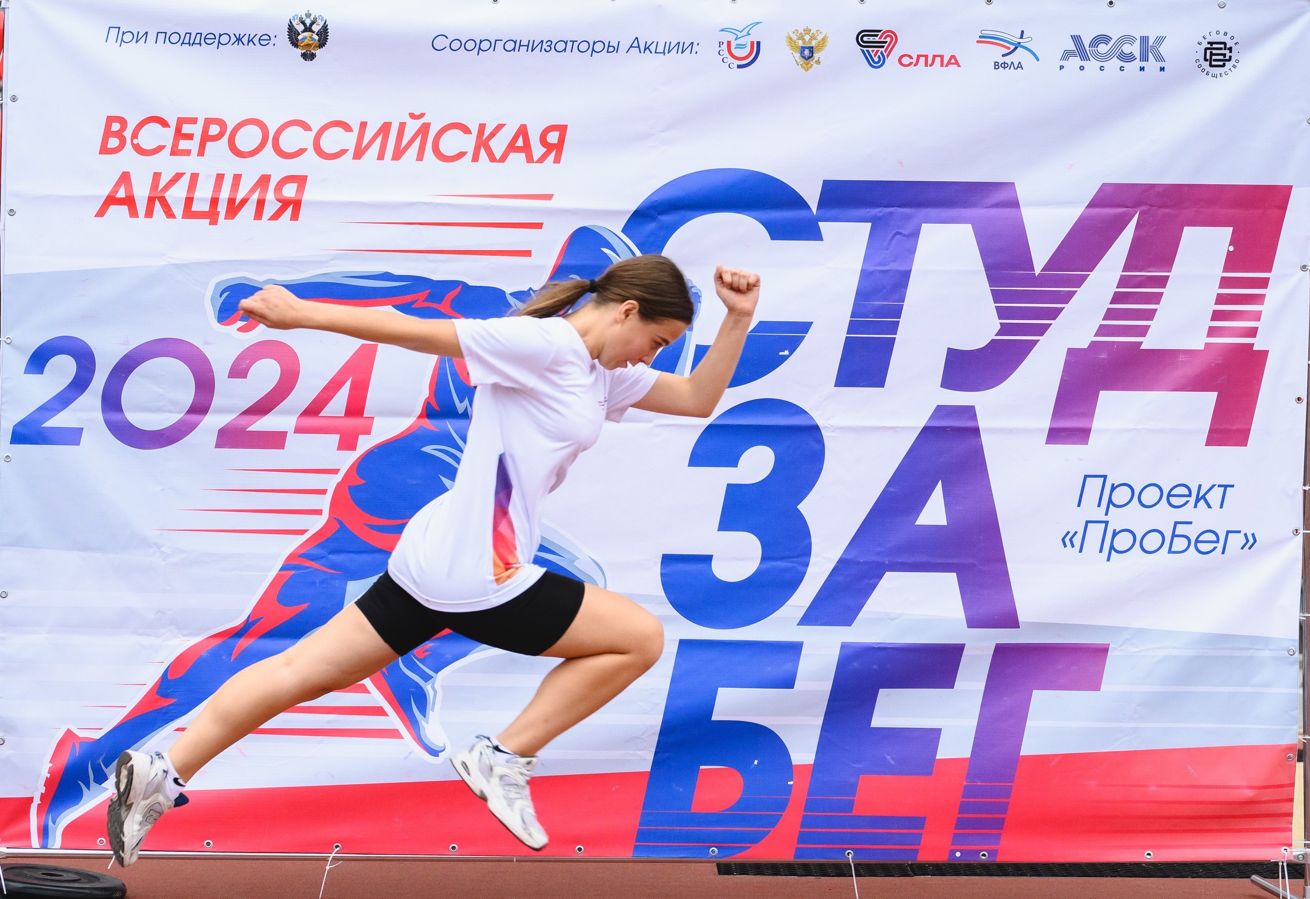 Всероссийская акция СТУДзаБЕГ 2024. Ялта, Стадион АВАНГАРД. Репортажный фотограф Ялта Крым Краснодар Ростов