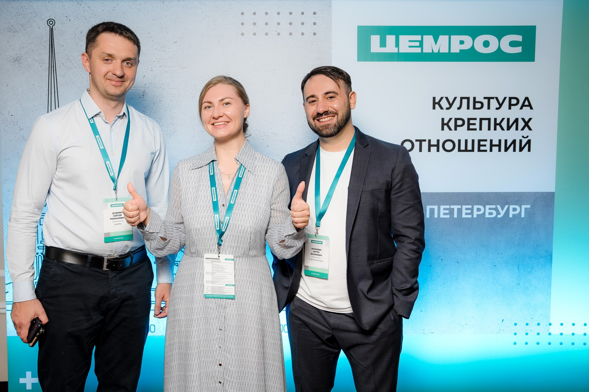 Партнерский день компании Цемрос