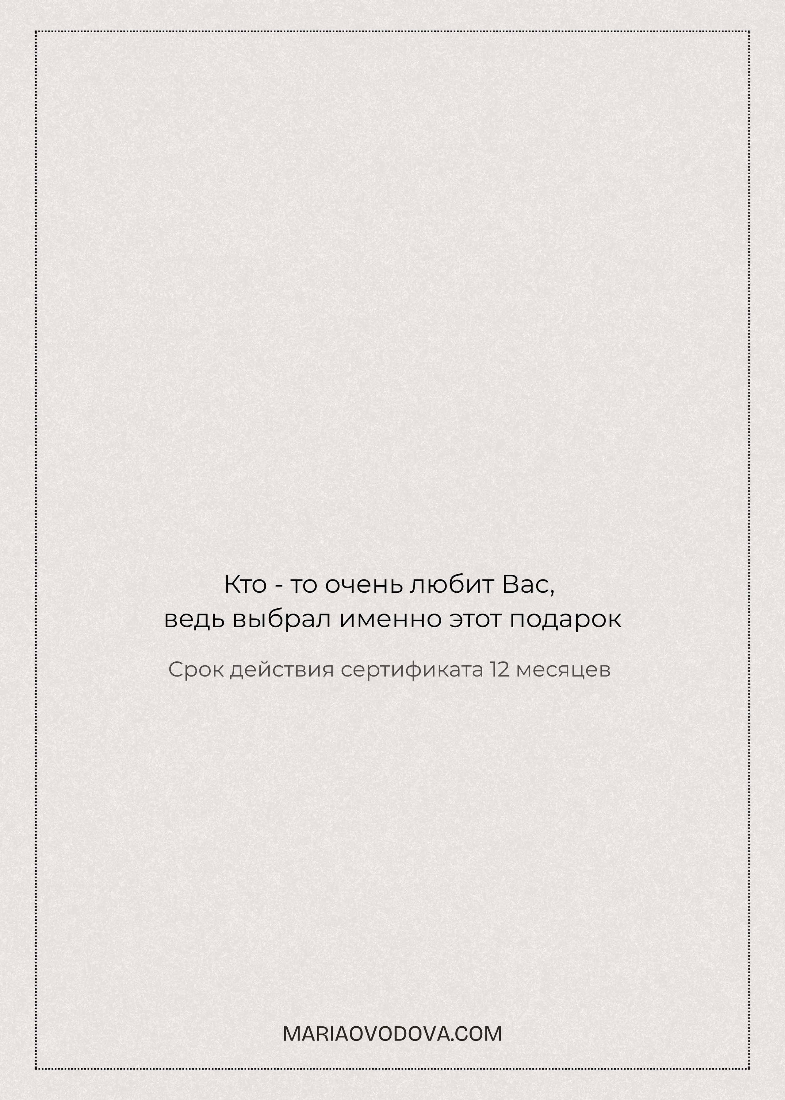 Электронный сертификат на фотосессию в Краснодаре — фотограф Мария Оводова