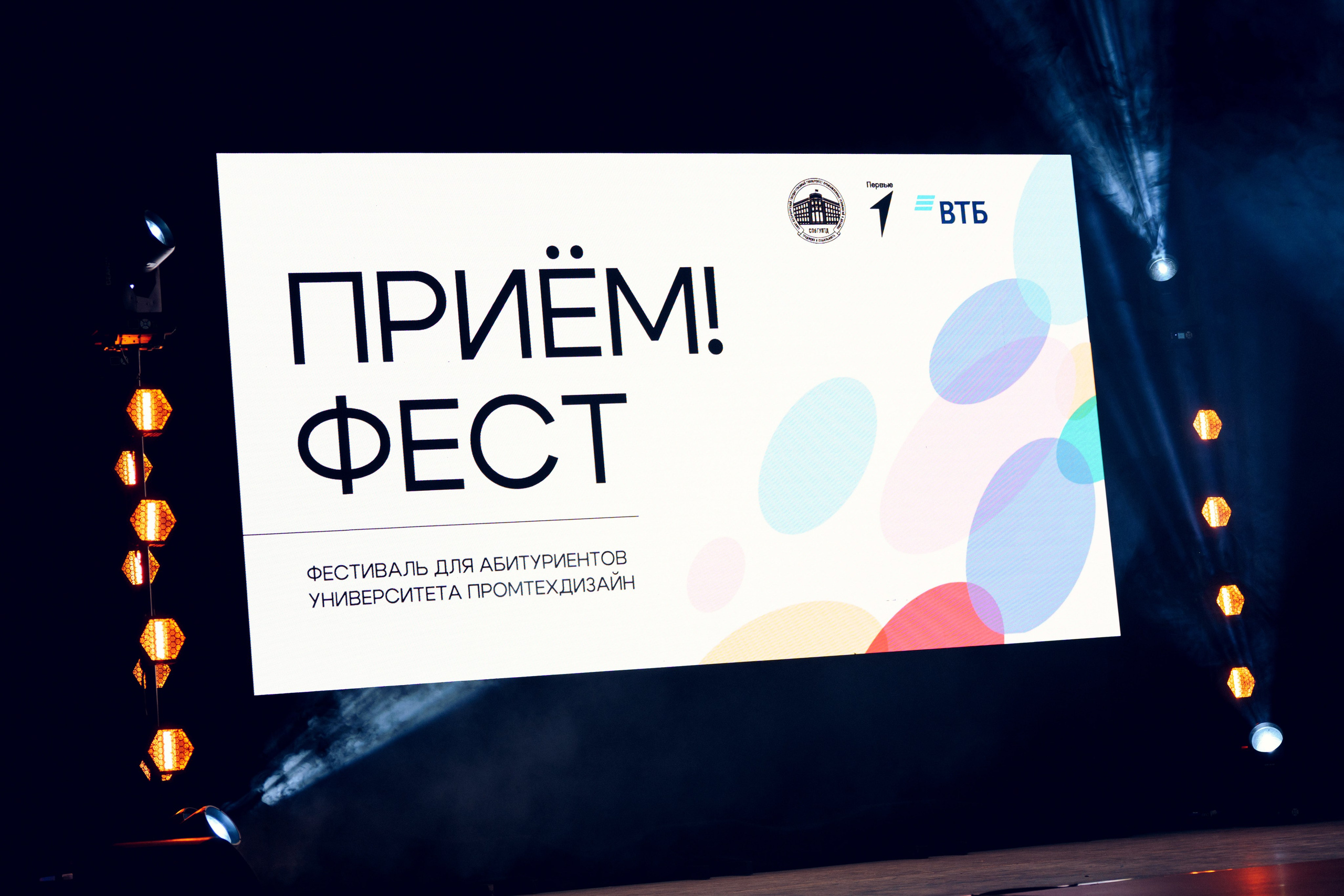 Прием Фест Промтехдизайн 2026. Репортажный и свадебный фотограф Хадеева Алина/Санкт-Петербург
