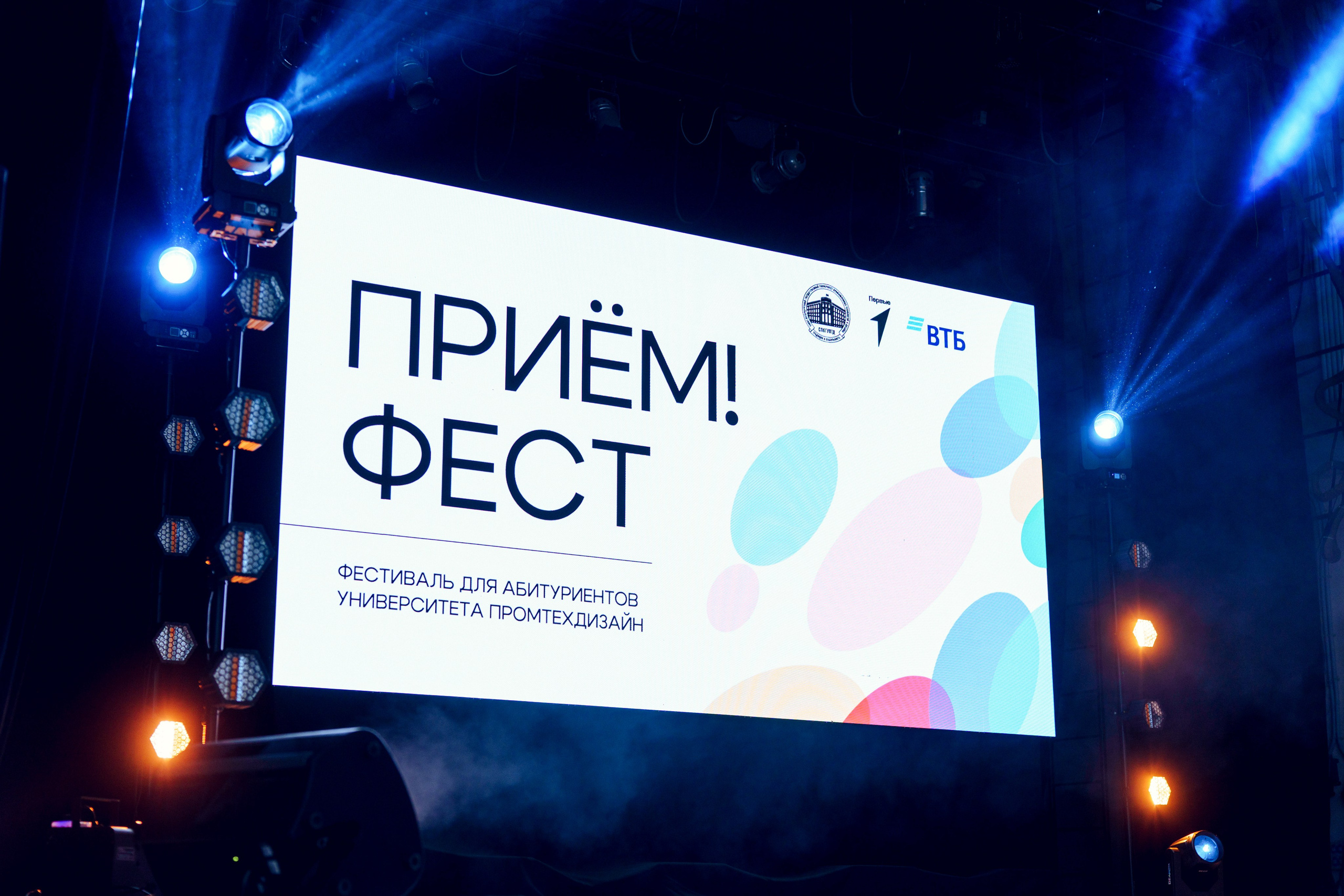Прием Фест Промтехдизайн 2026. Репортажный и свадебный фотограф Хадеева Алина/Санкт-Петербург