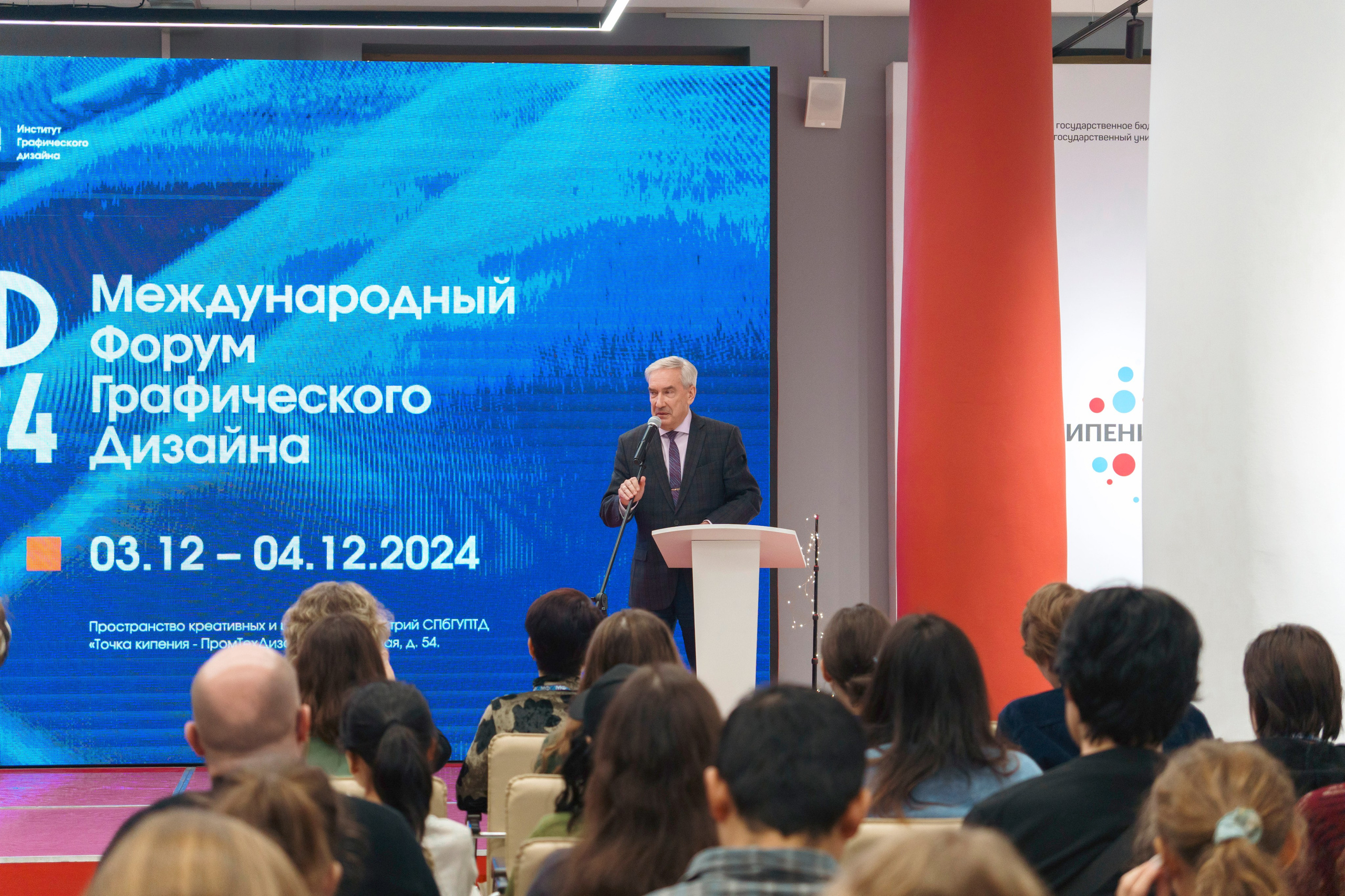 Международный форум графического дизайна 2024. Фотограф в Санкт-Петербурге Ибрагимова Алина