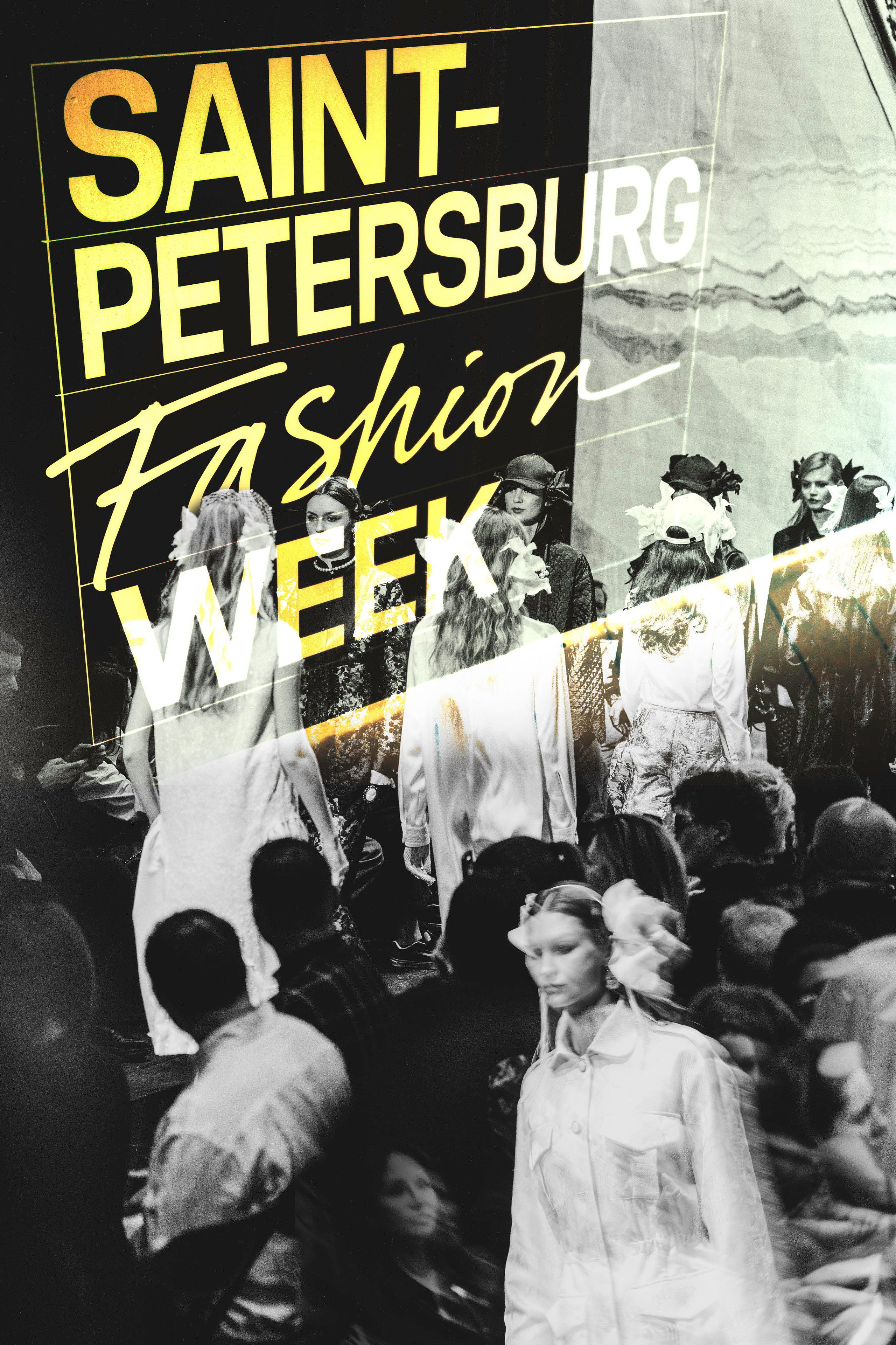 St.Peterspurg Fashion Week 2026|Санкт-Петербугская неделя моды. Репортажный и свадебный фотограф Хадеева Алина/Санкт-Петербург