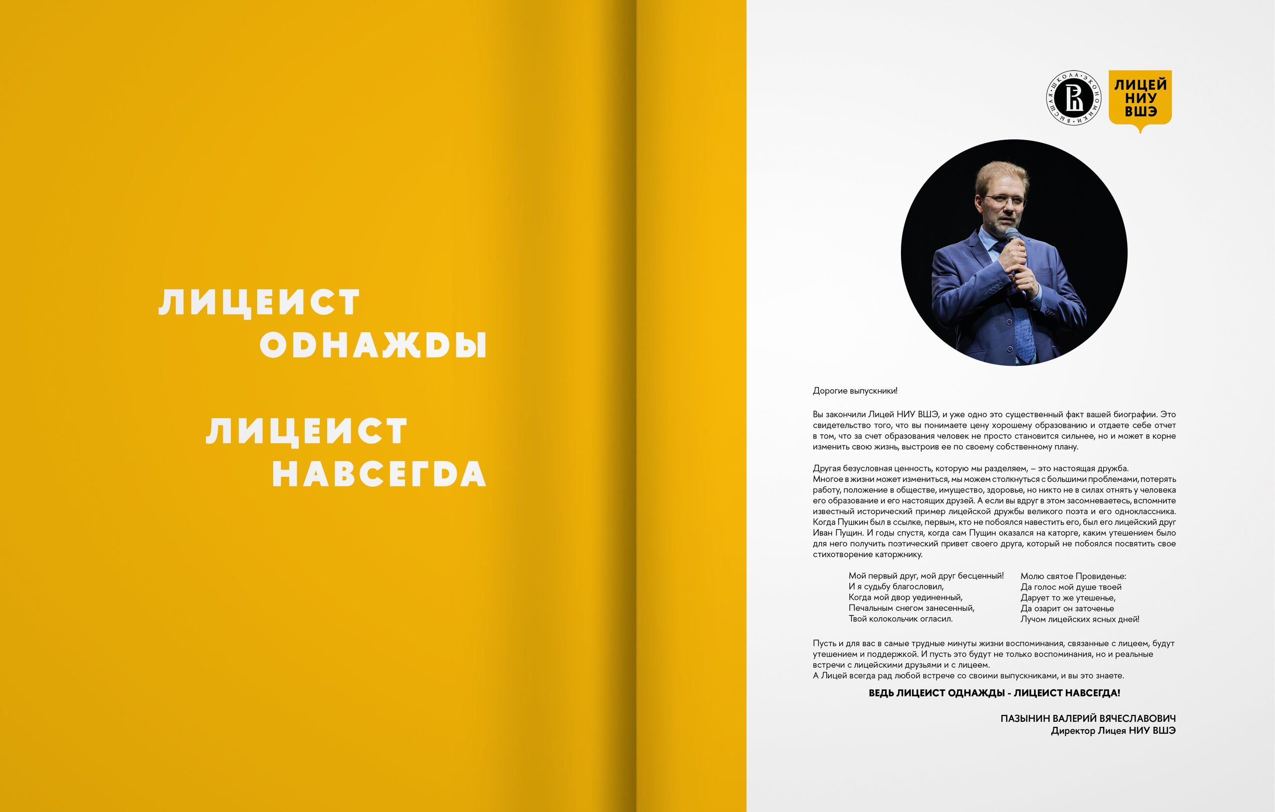 Лицей ВШЭ — 2025 — группа 11Э4 — выпускной альбом. ТВОЯ ШКОЛЬНАЯ ИСТОРИЯ — фотограф Юлия Федосеева