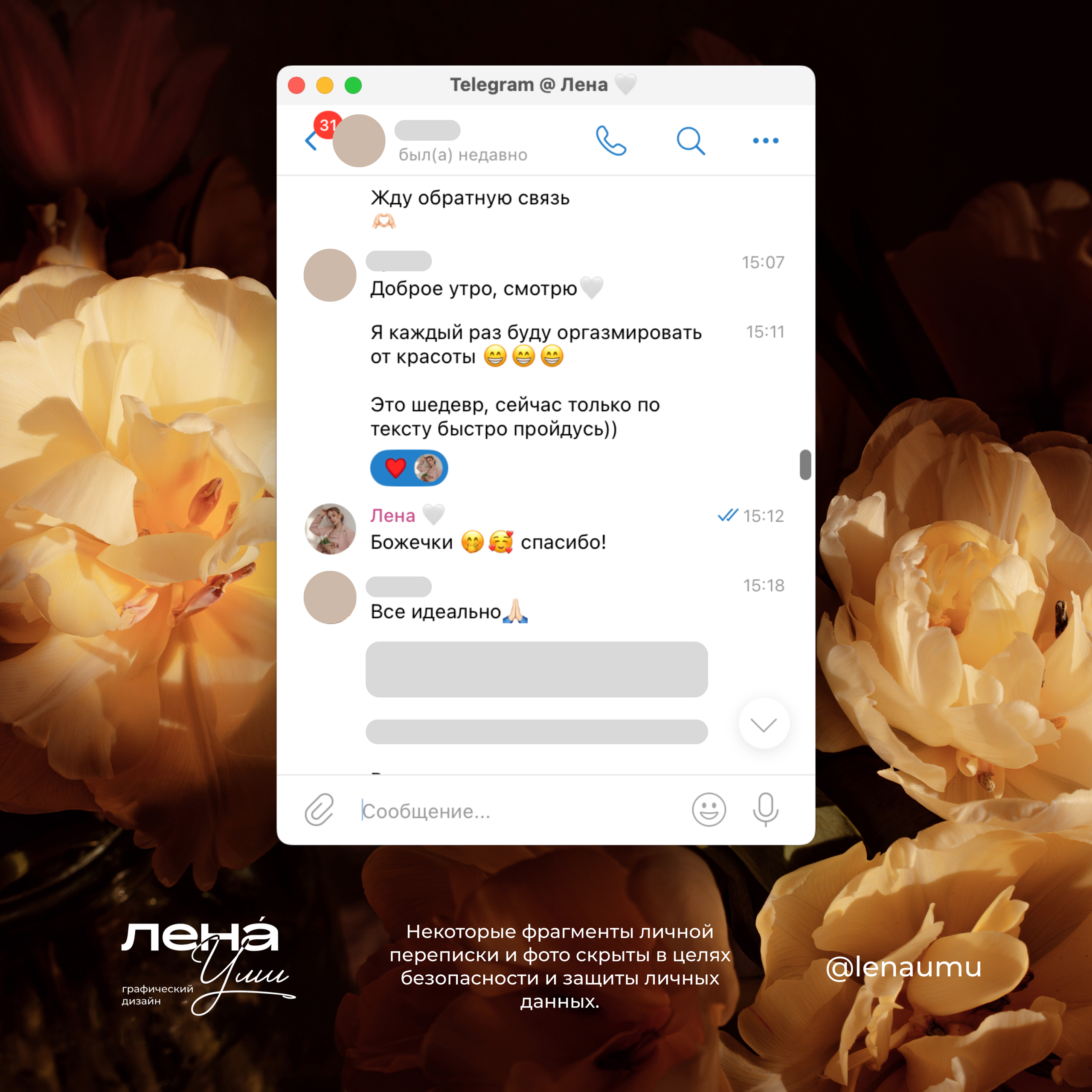 Обратная связь. МИ | графический дизайн с @lenaumu