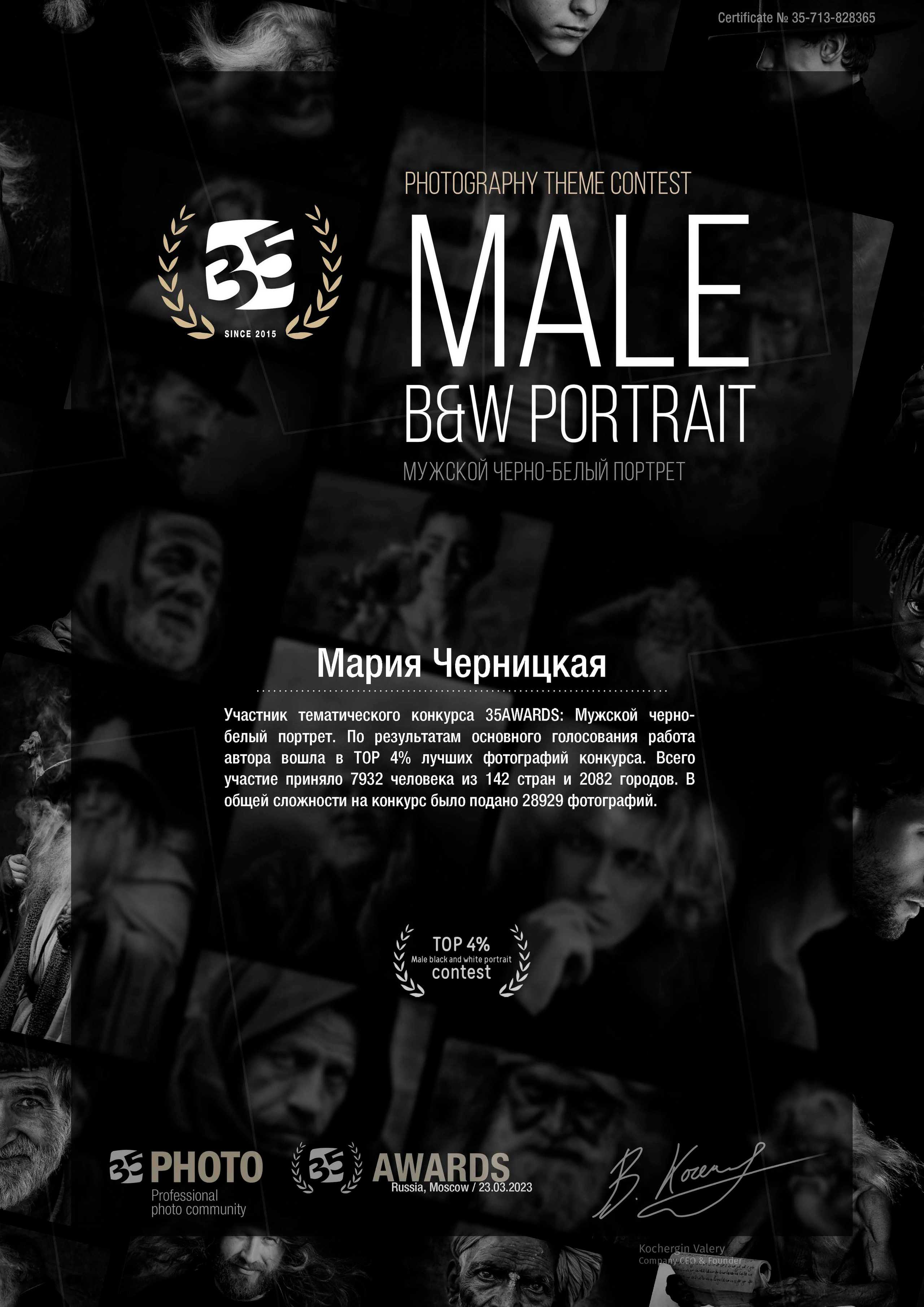 Психолог, фотограф Мария Черницкая