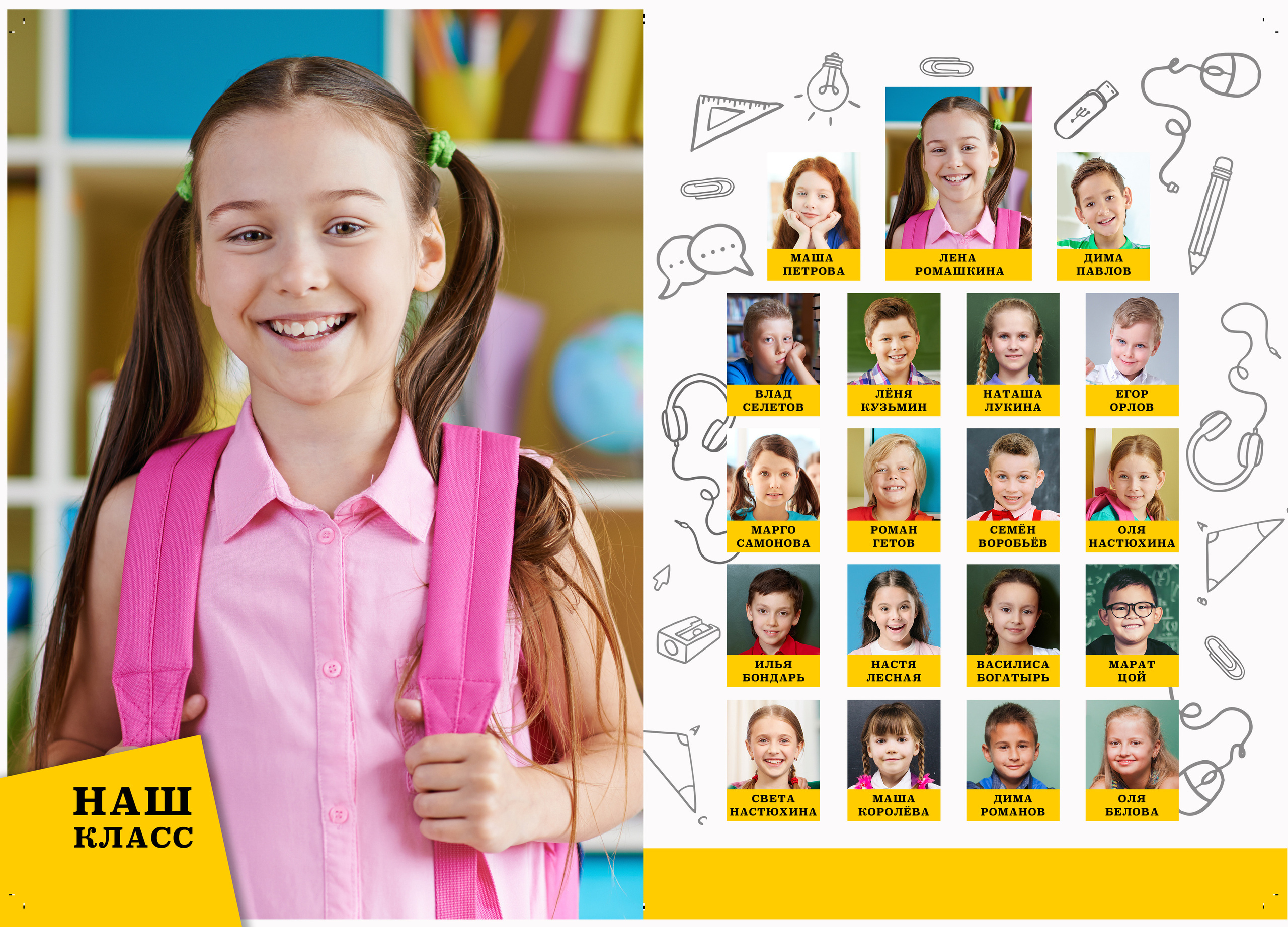 Желтый шаблон. Школьный и семейный, детский фотограф в Брянске Людмила Малая