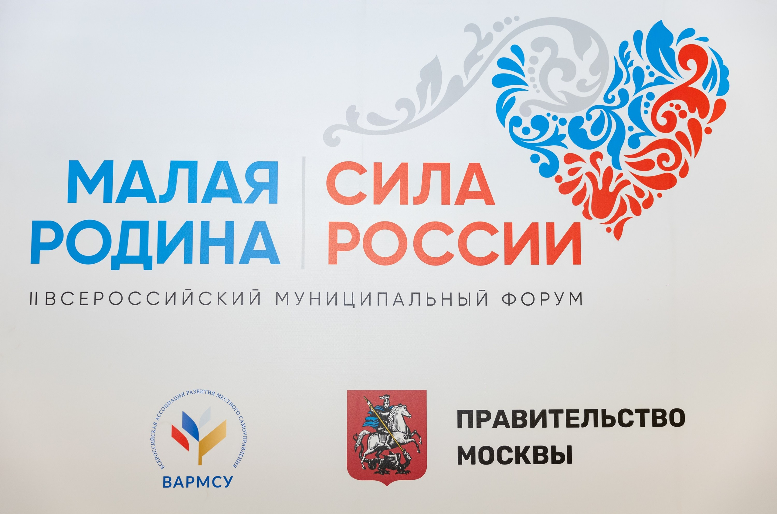 Форум «Сила России». Свадебный фотограф Москва