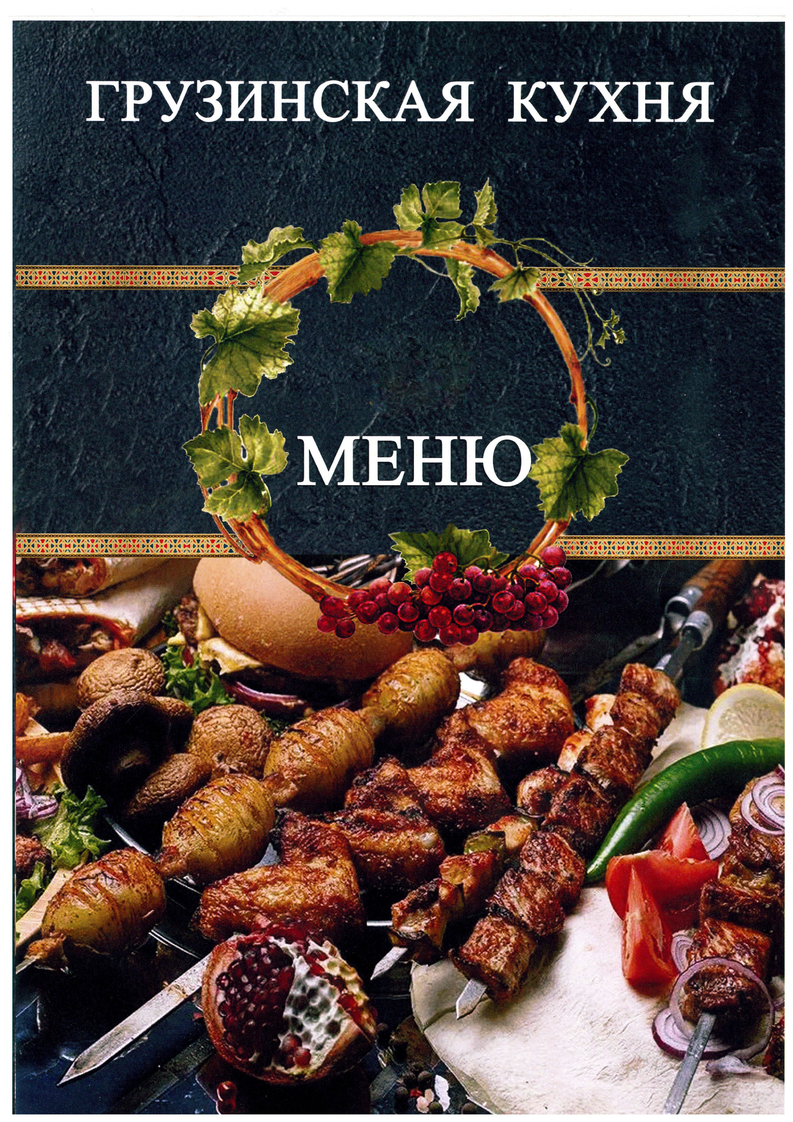 Дизайны меню. Ян Кузьмин. Я профессиональный фотограф в Москве