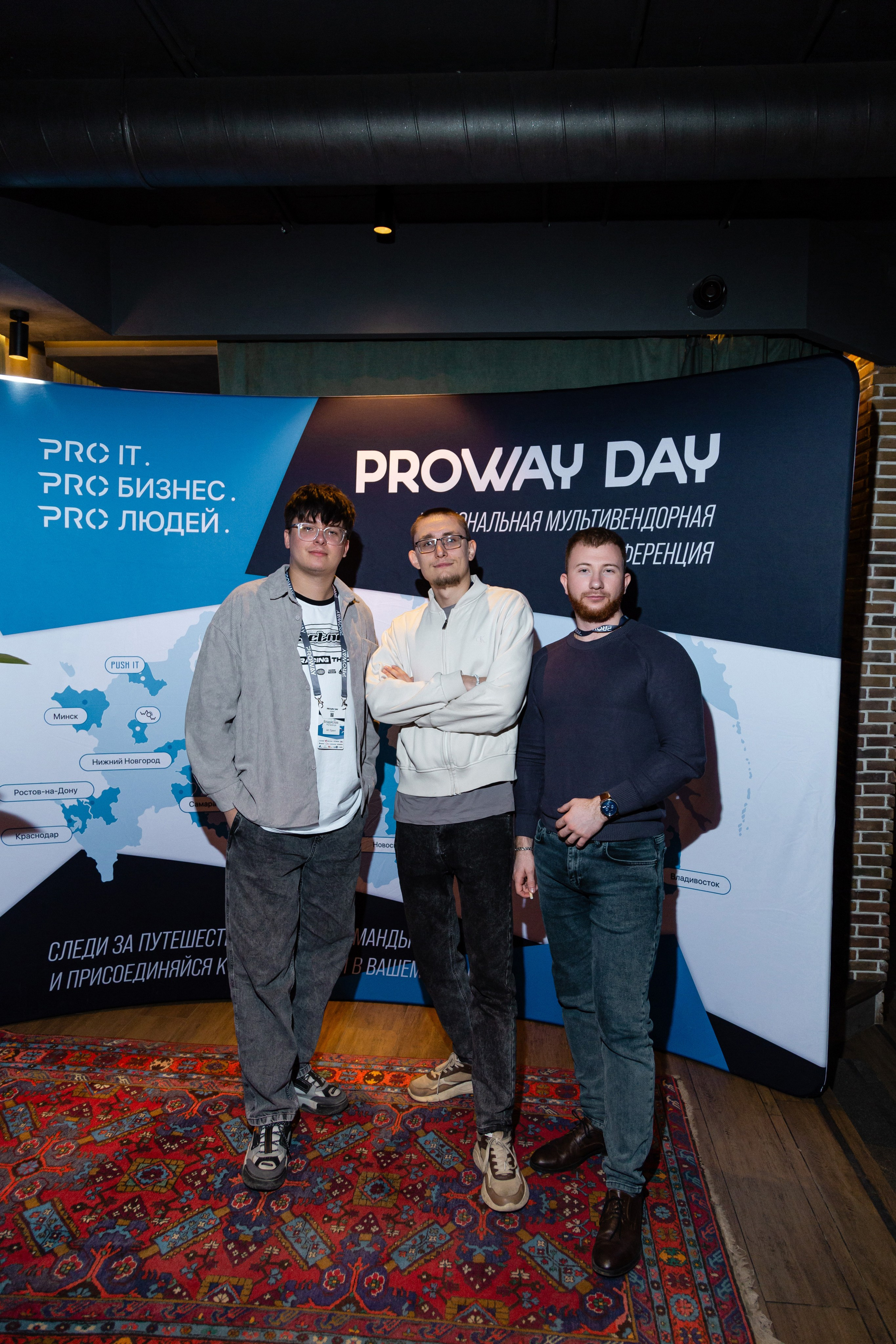 Конференция Proway Day