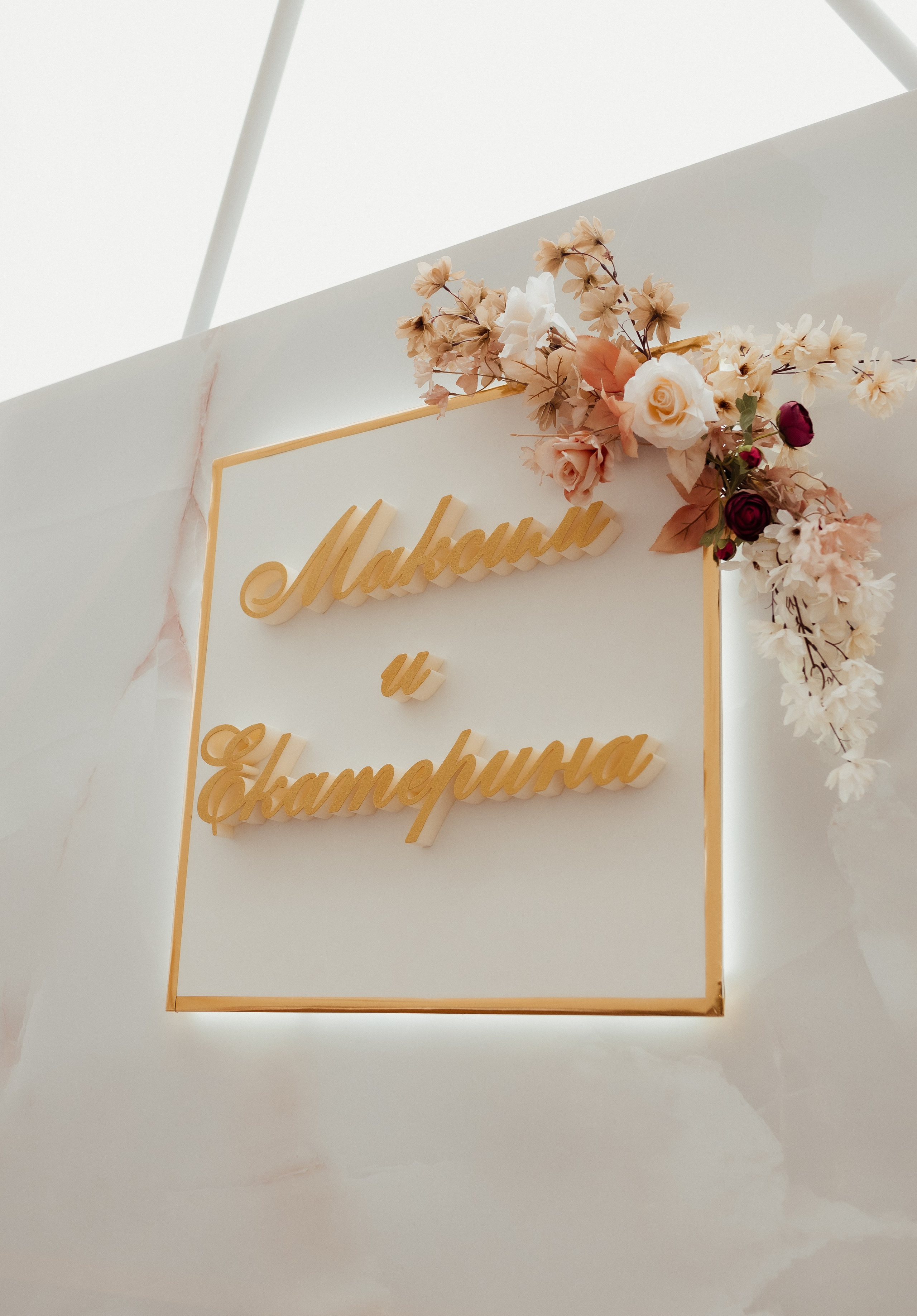 Максим & Катерина (с банкетом). ФОТОГРАФ Маргарита Сивакова | Ярославль Кострома Москва