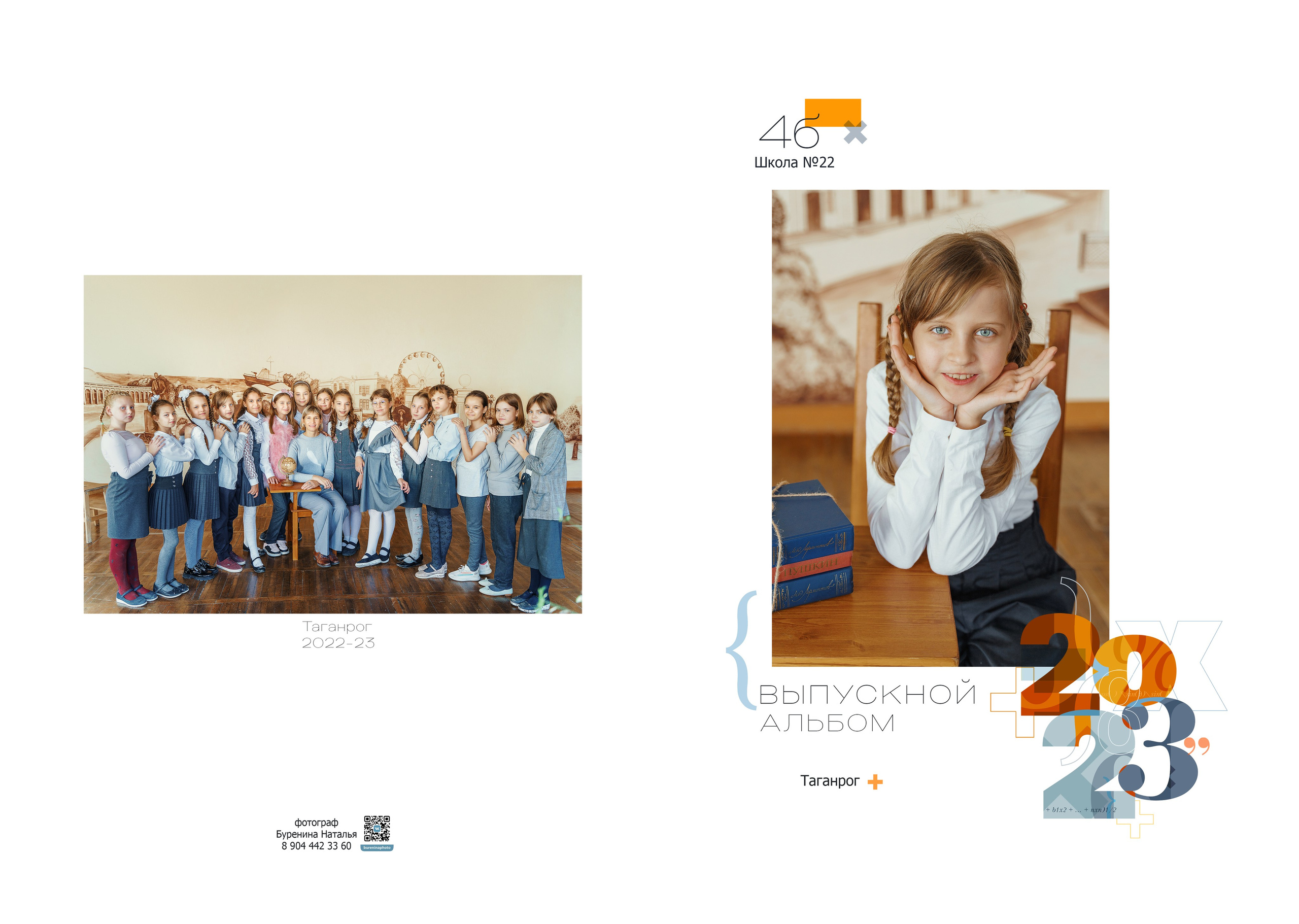 Дизайн «Математика». Стильные выпускные альбомы и индивидуальные фотосессии в Таганроге