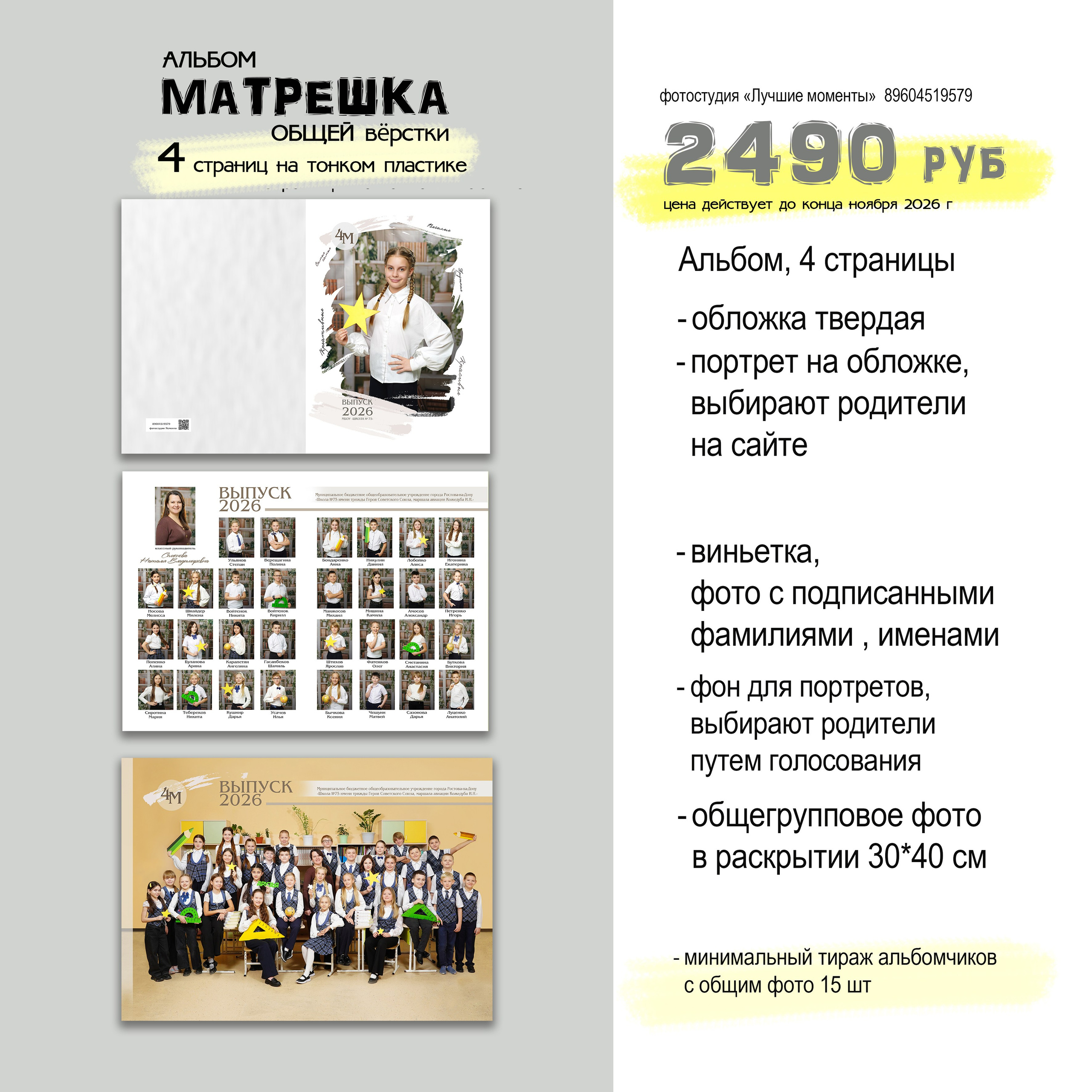 ПРАЙС / цены. Фотостудия Лучшие моменты Выпускные альбомы, школьные, юбилейные фотокниги Ростов-на-Дону