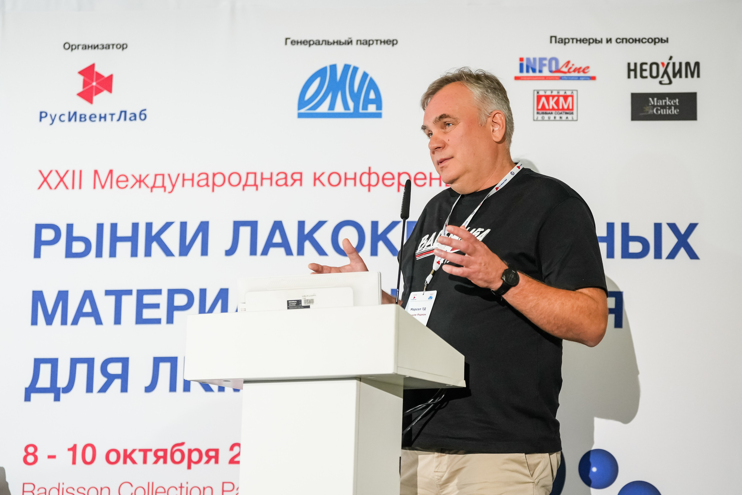 XXII Международная конференция ЛКМ | Radisson Collection. Репортажный фотограф | Роза Хутор Красная Поляна Сочи Сириус