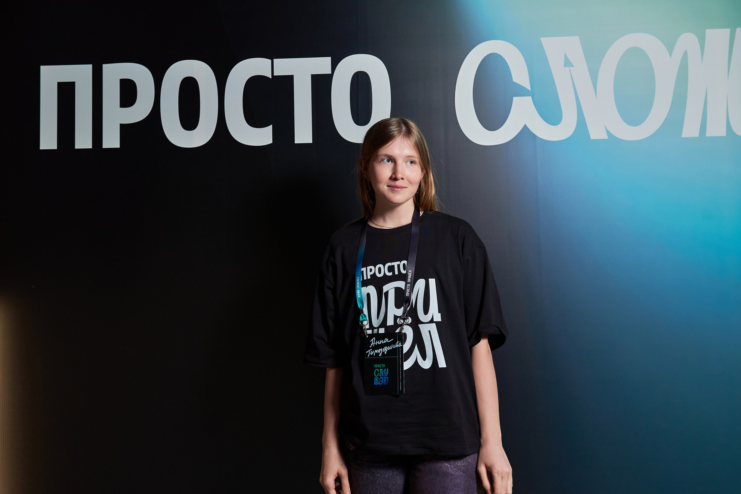 Конференция Просто/Сложно. Иван Ступа, репортажный фотограф в Санкт-Петербурге и Ленинградской области. Россия