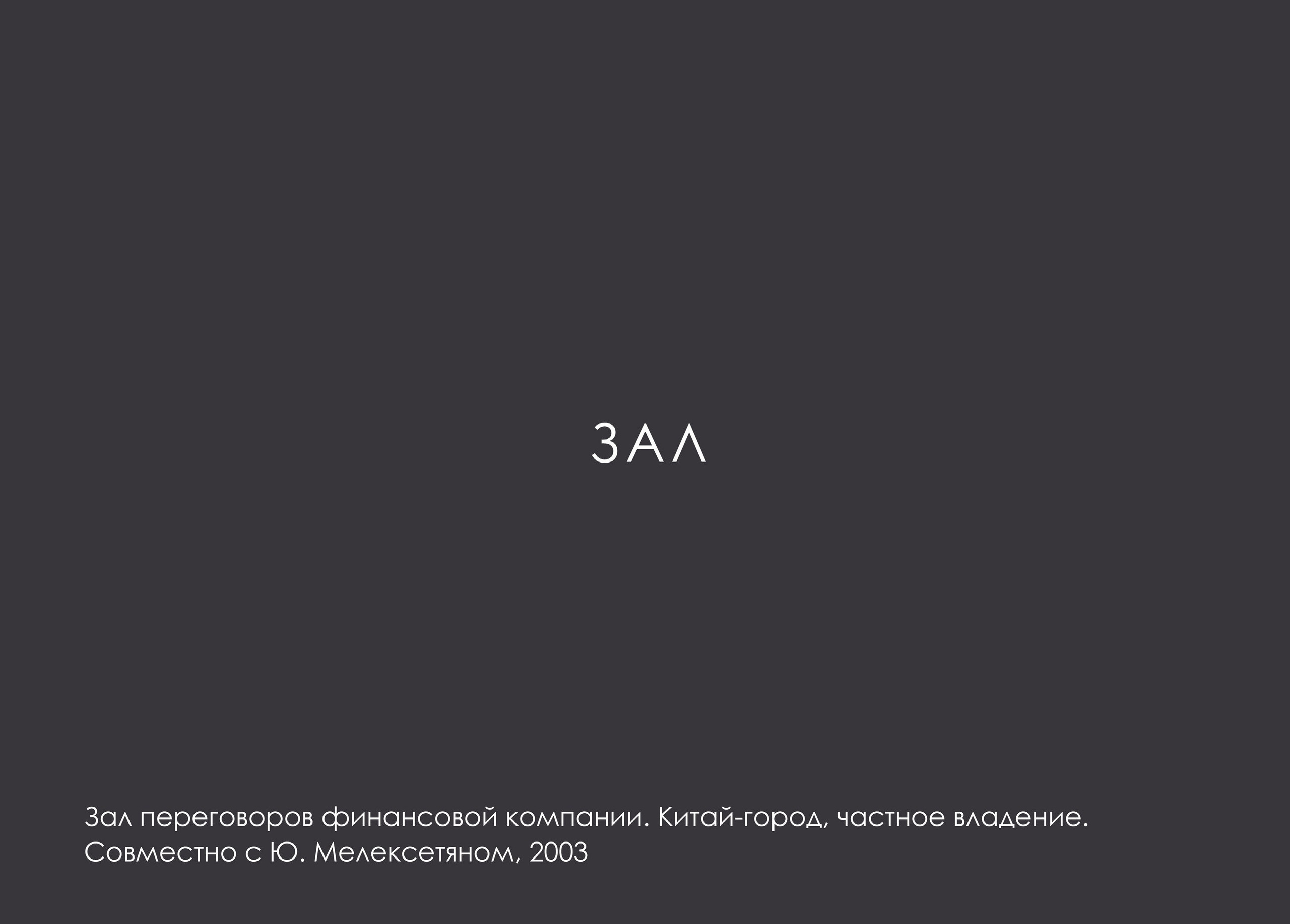 МАКСИМ ЛЫТОВ. Ассоциация художников монументалистов г. Москва