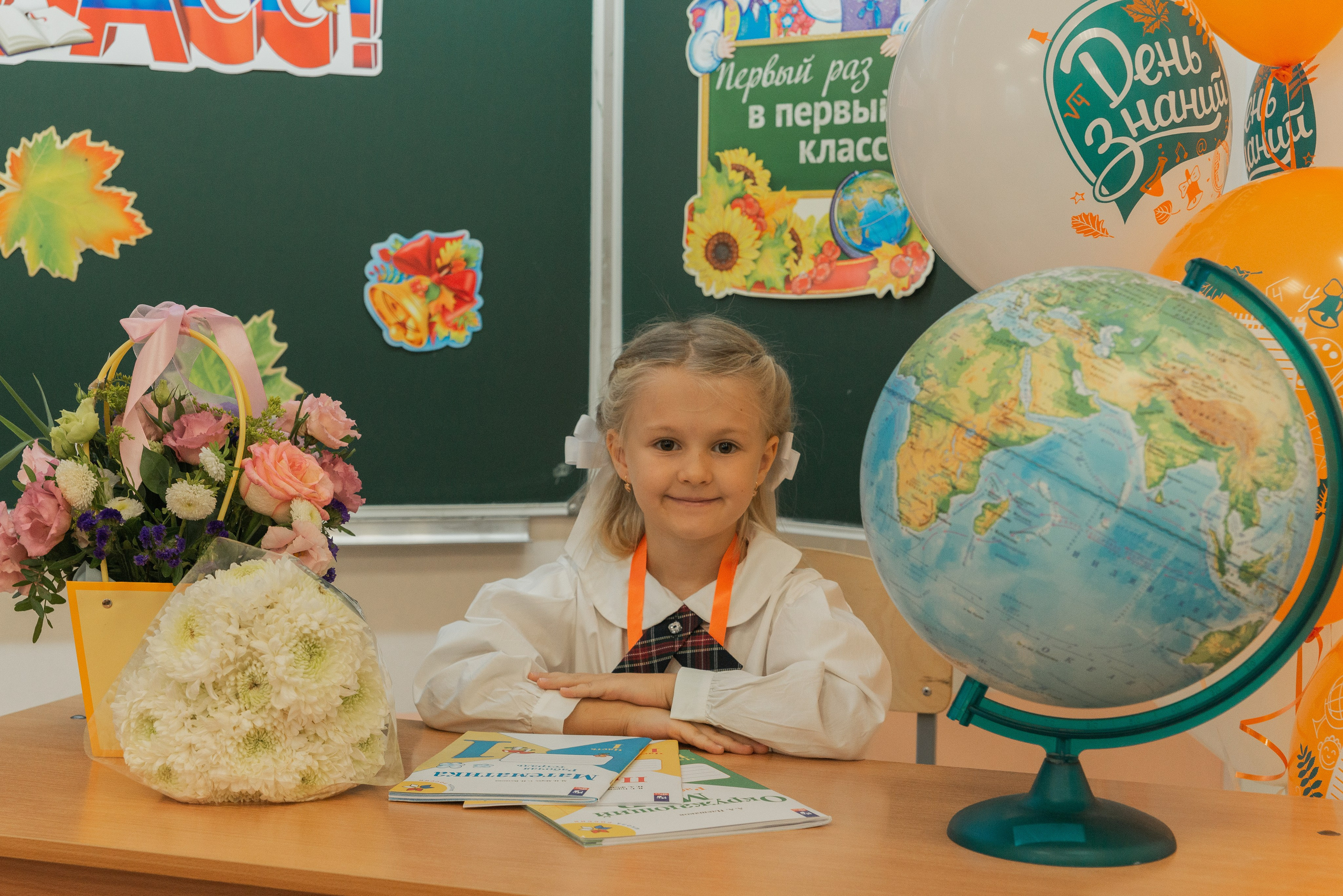 Первый класс