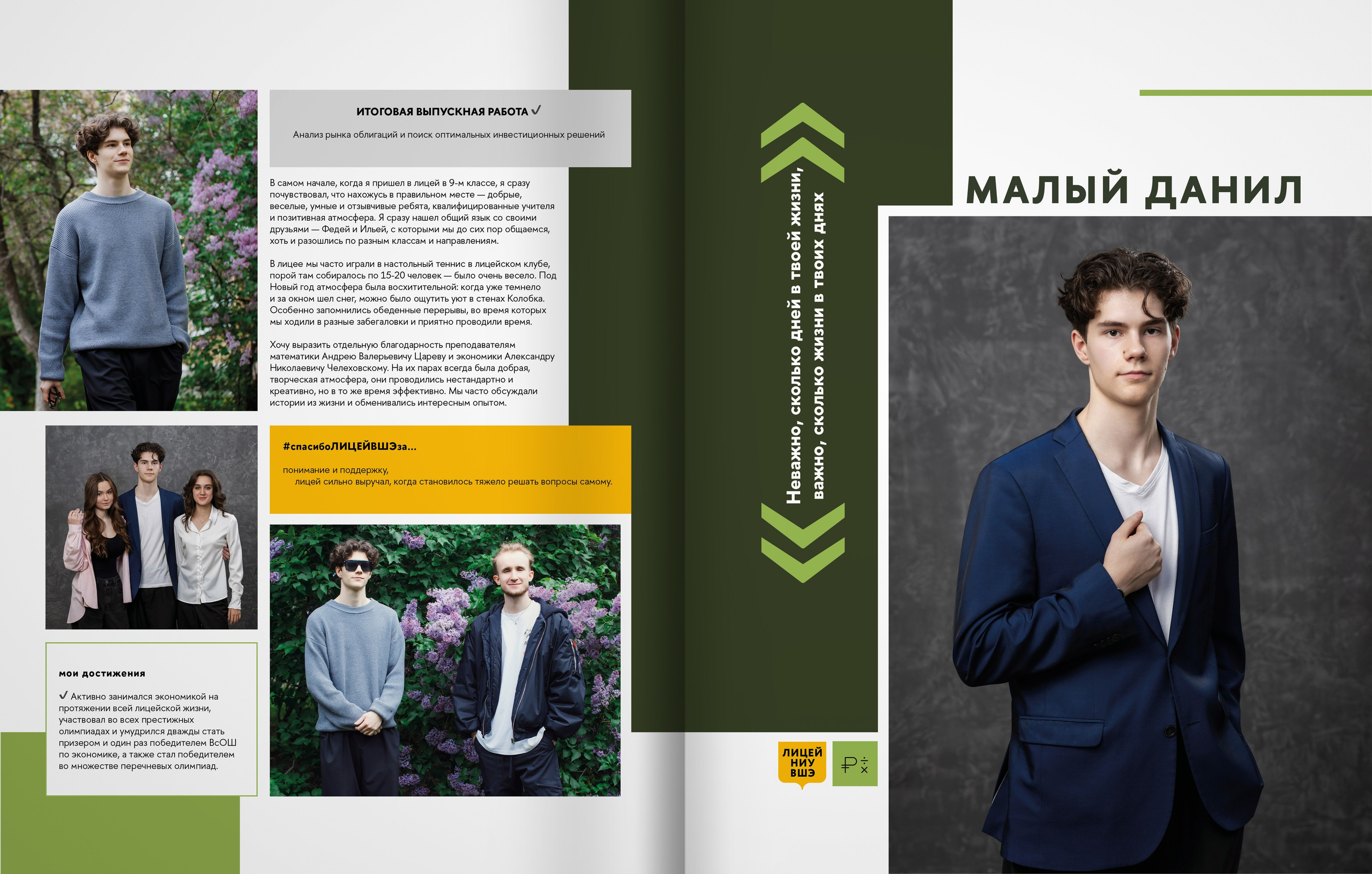 Лицей ВШЭ — 2025 — группа 11Э4 — выпускной альбом. ТВОЯ ШКОЛЬНАЯ ИСТОРИЯ — фотограф Юлия Федосеева