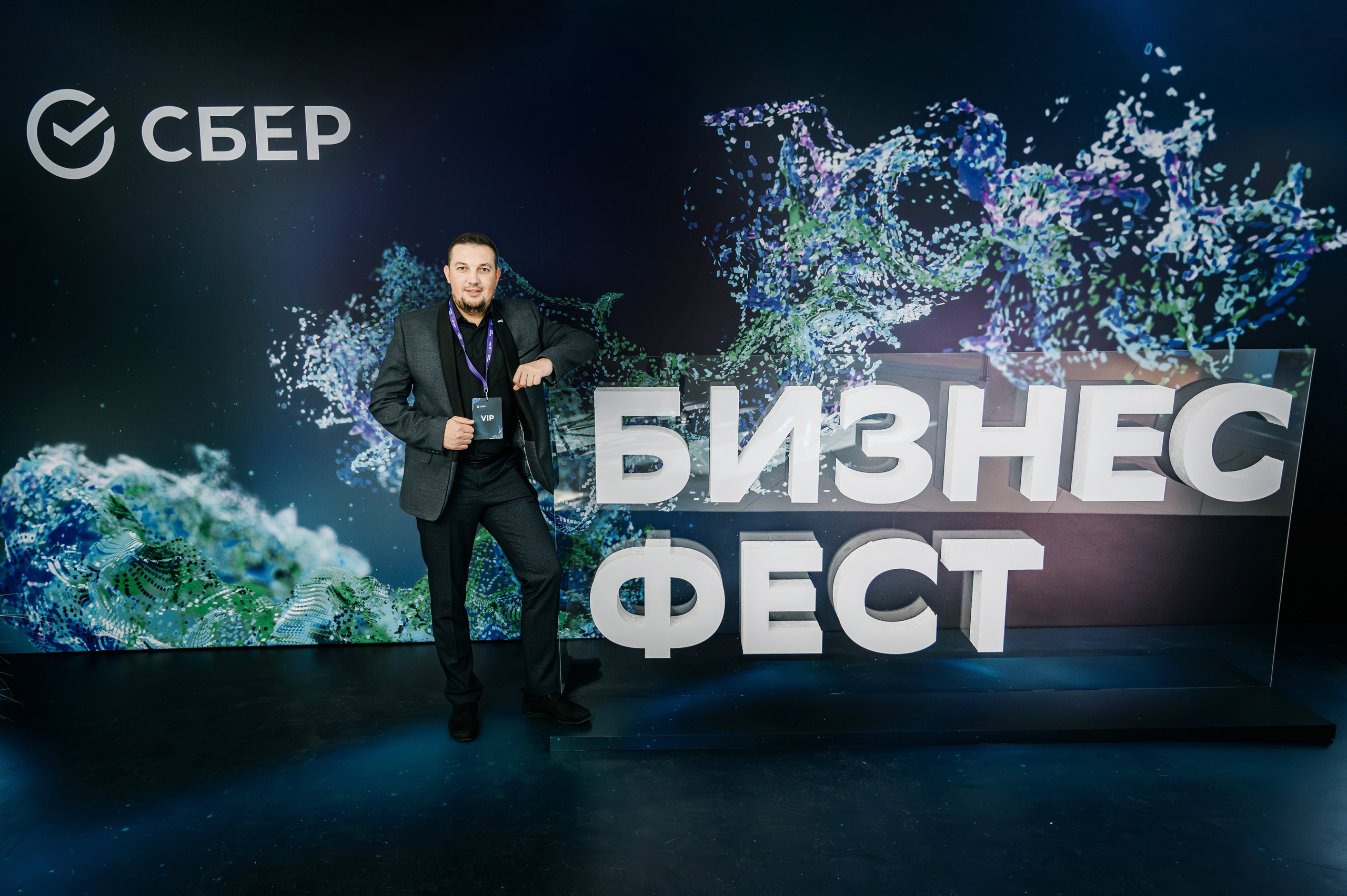 Сбер. Бизнес Фест. Фотограф Владивосток. Игорь Кирсанов