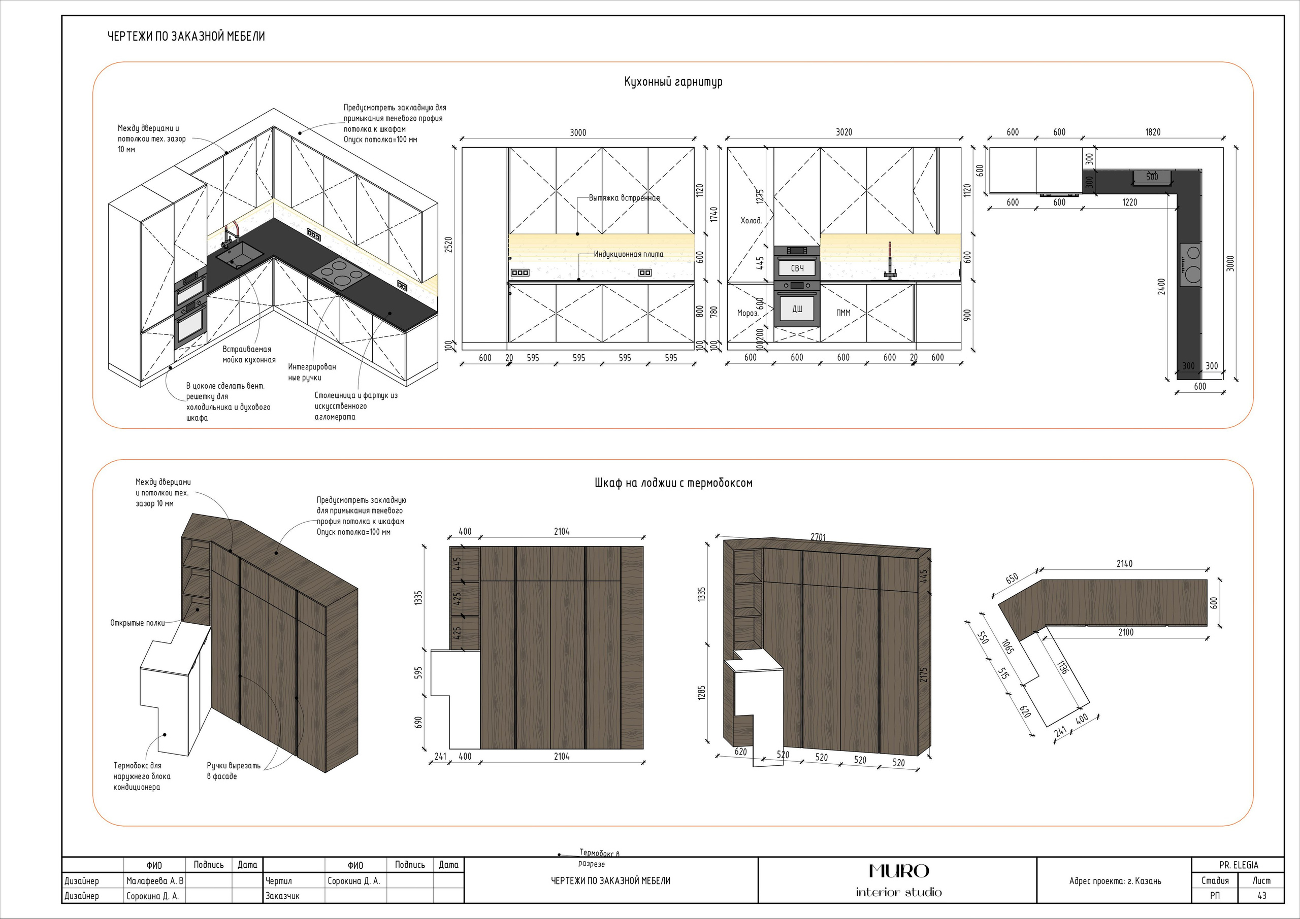 Комплект. Студия дизайна интерьера Muro