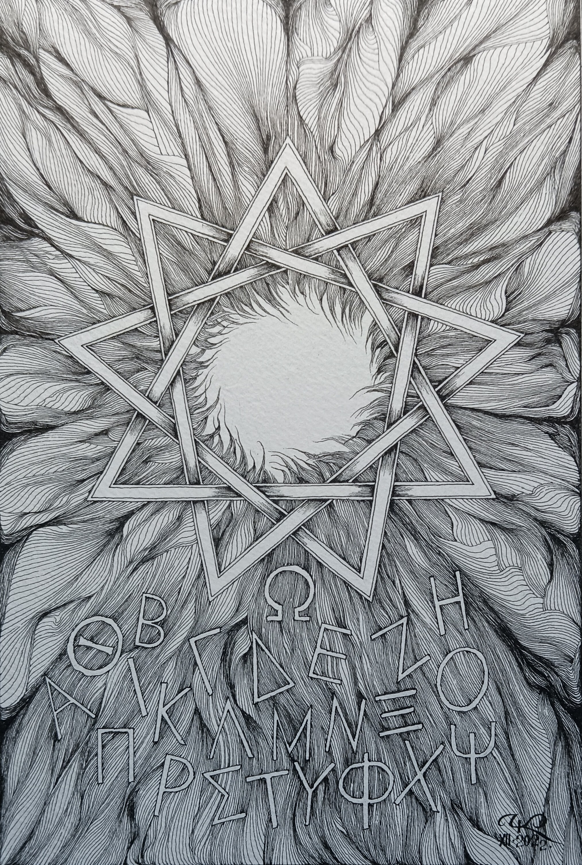 "Девятиконечная звезда. Эллада" бумага, тушь, изограф, р.13х19см., 2022г.
