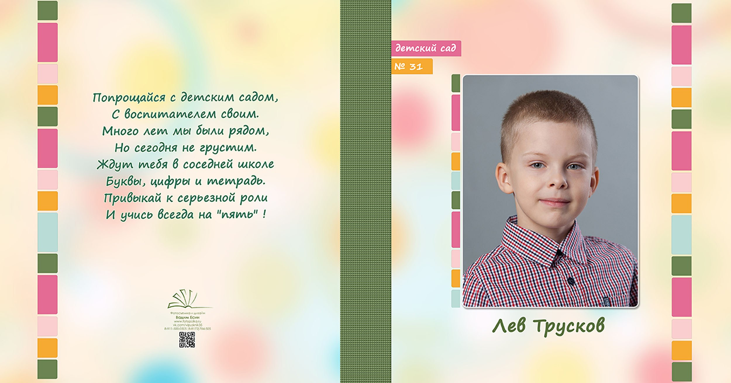 Выпускной альбом для выпускников детского сада в Вологде