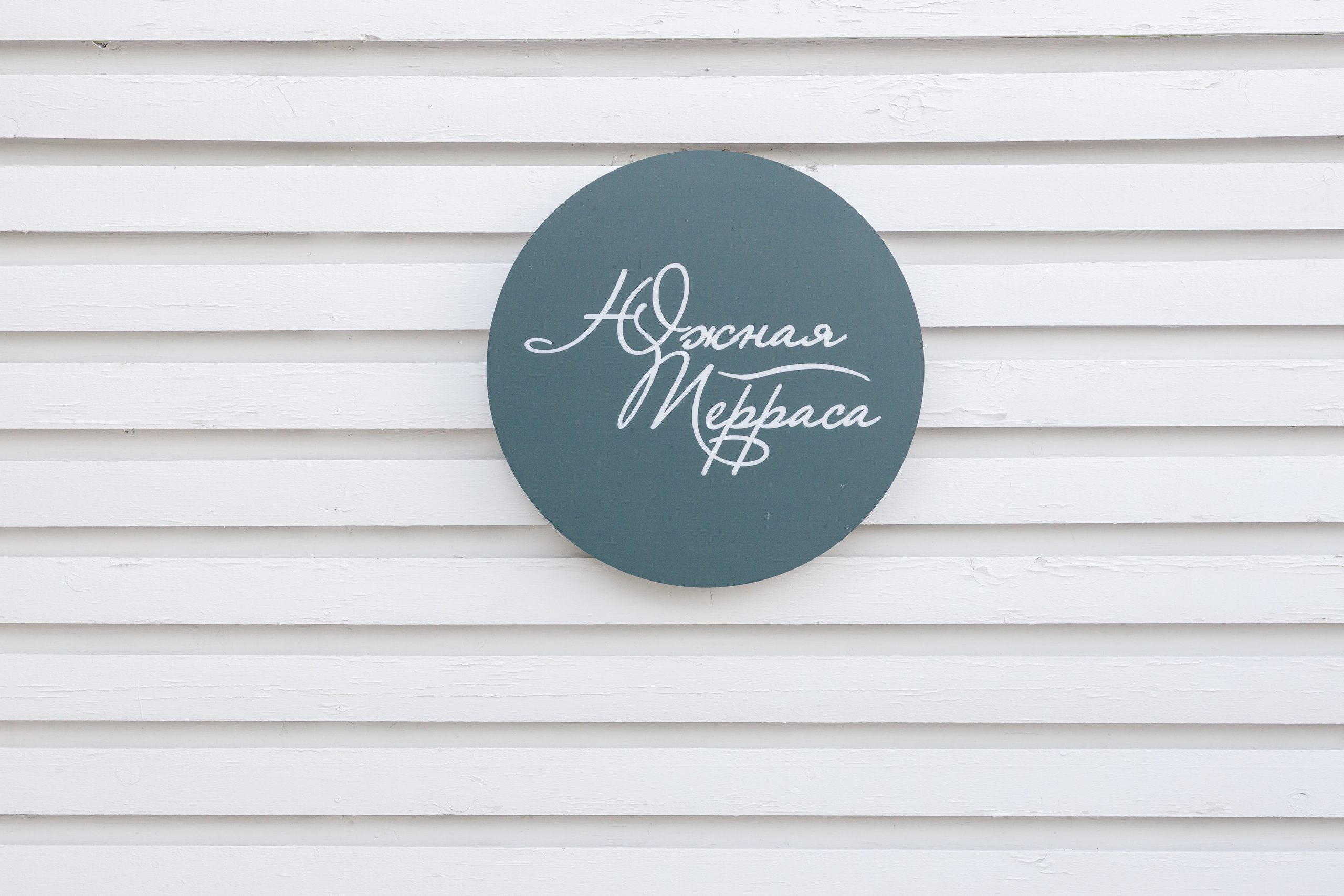 Анонс свадьбы Юлии и Игоря. Городская лавстори в Севастополе. Свадебный фотограф в Крыму и Севастополе Ольга Баскакова