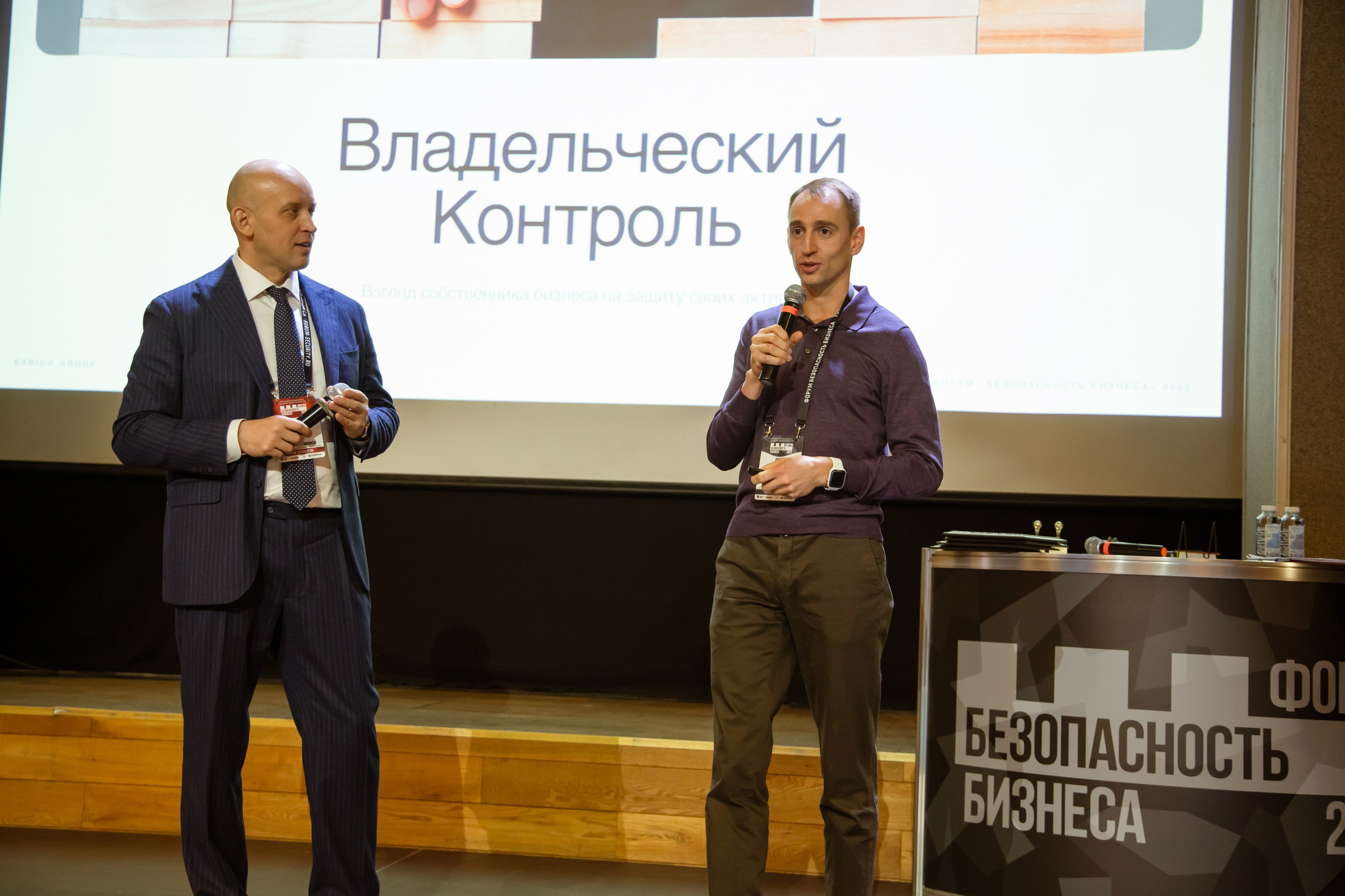 XII Форум Безопасность бизнеса 2022. Сфера безопасности