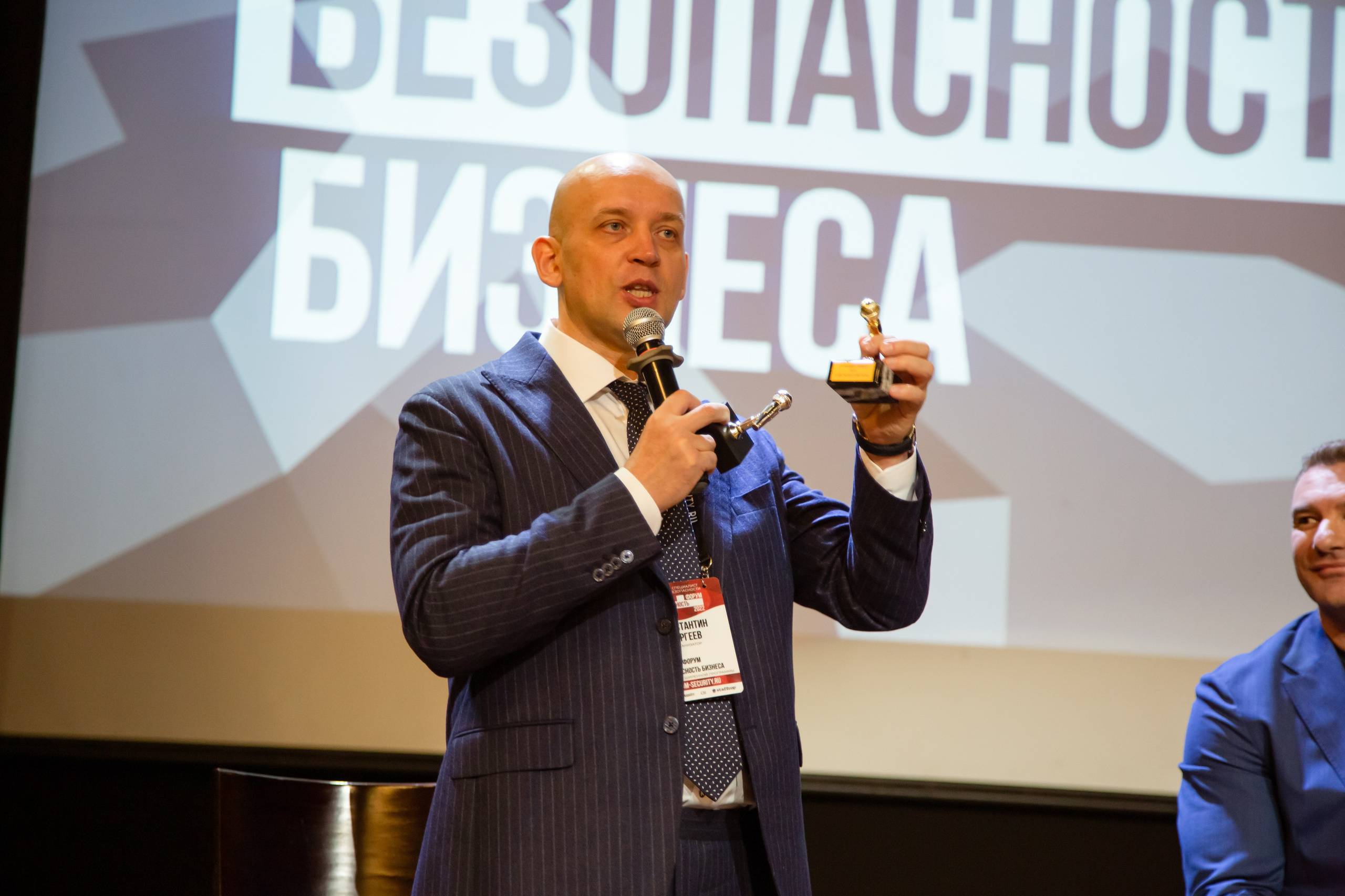 XII Форум Безопасность бизнеса 2022. Сфера безопасности