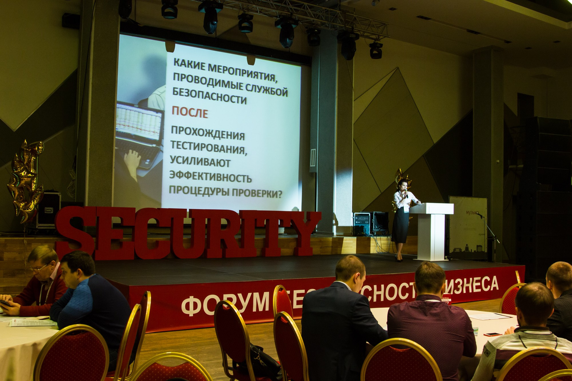 VII Форум Безопасность бизнеса 2017. Сфера безопасности