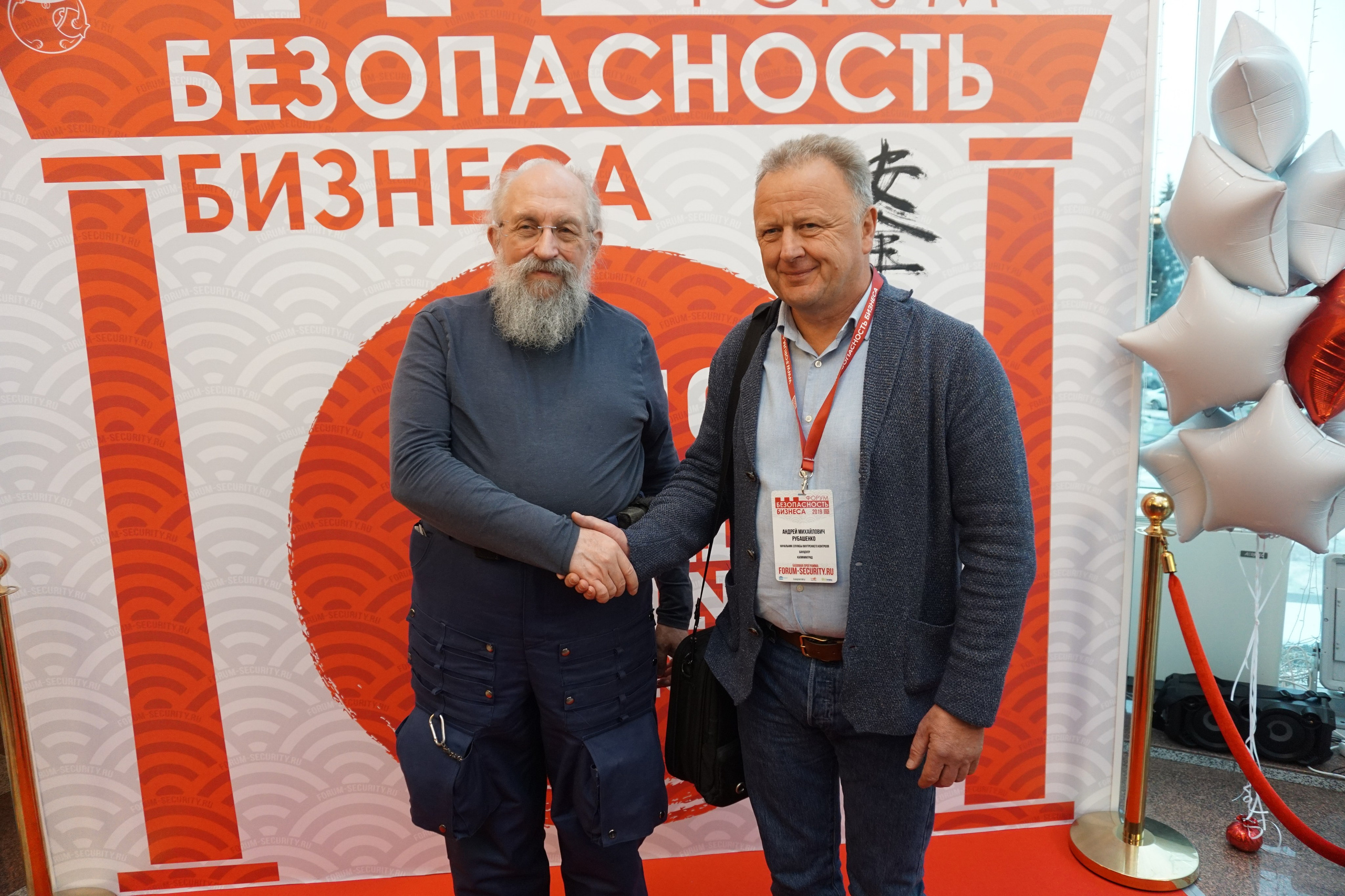 IX Форум Безопасность бизнеса 2019. Сфера безопасности