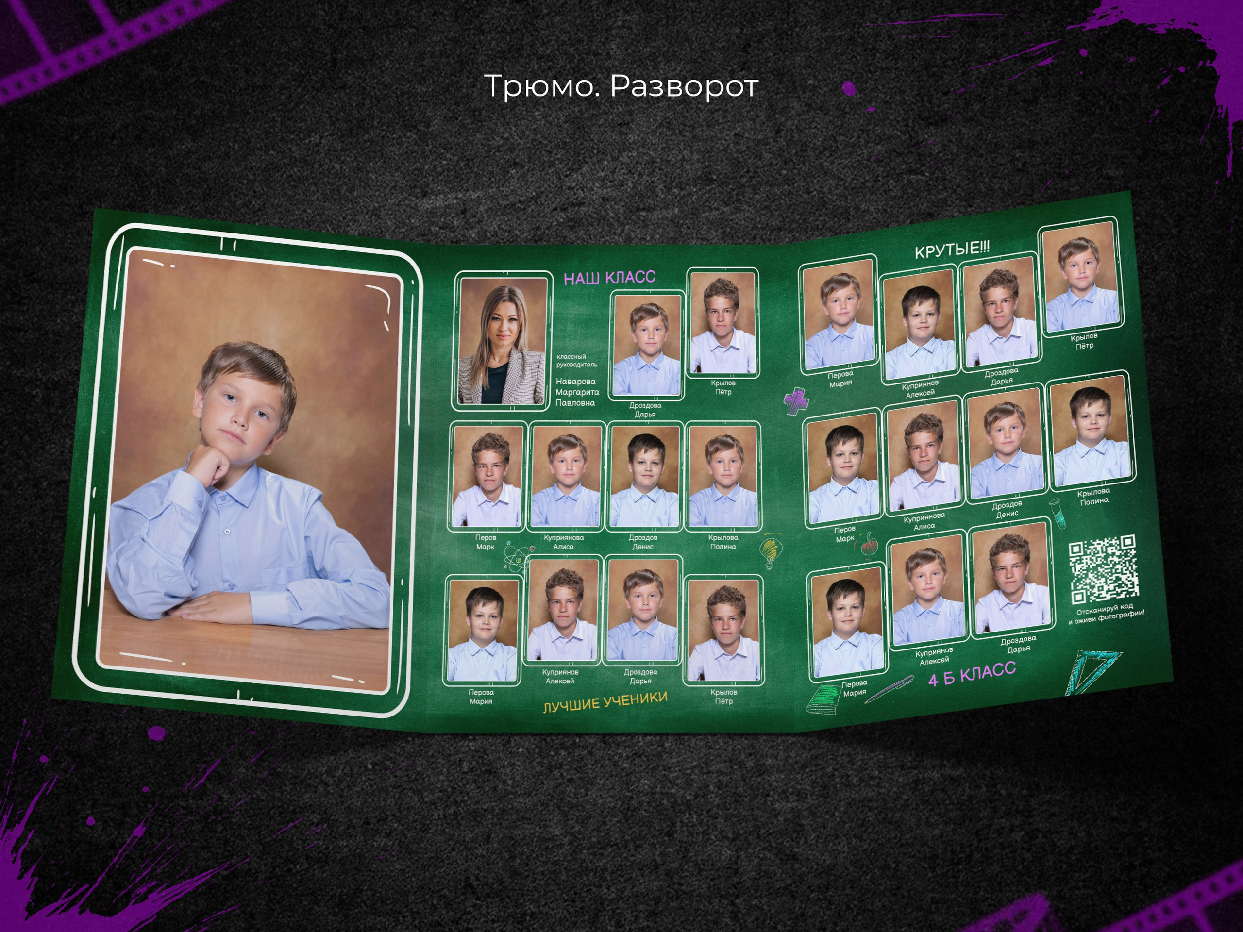 Школьная доска. Выпускные фотоальбомы в Пензе