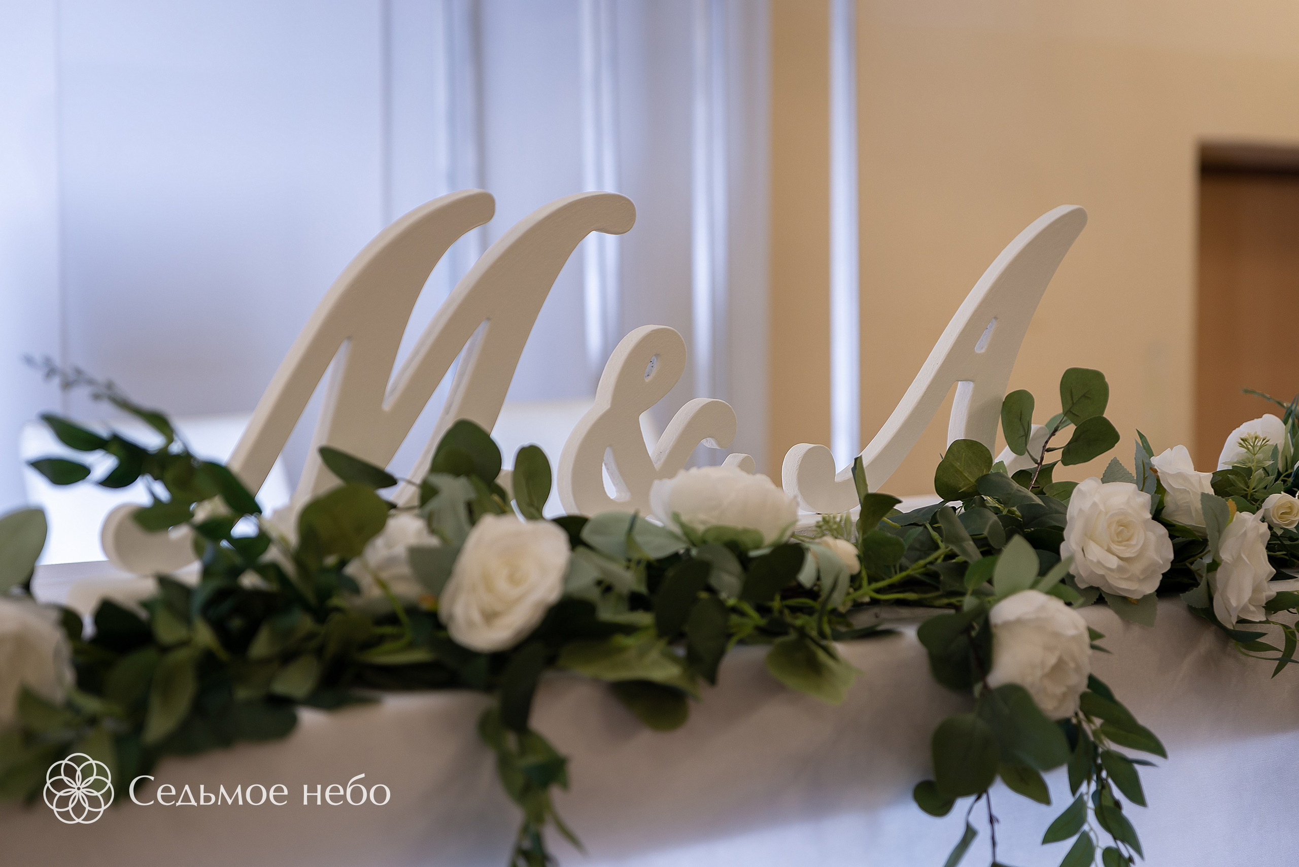 Михаил & Антонина. Студия декора Седьмое небо