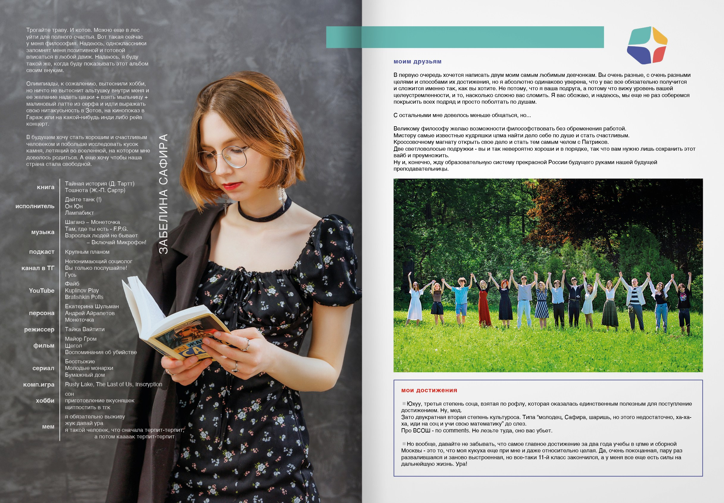 ЩЦПМ — выпускной альбом. ТВОЯ ШКОЛЬНАЯ ИСТОРИЯ — фотограф Юлия Федосеева