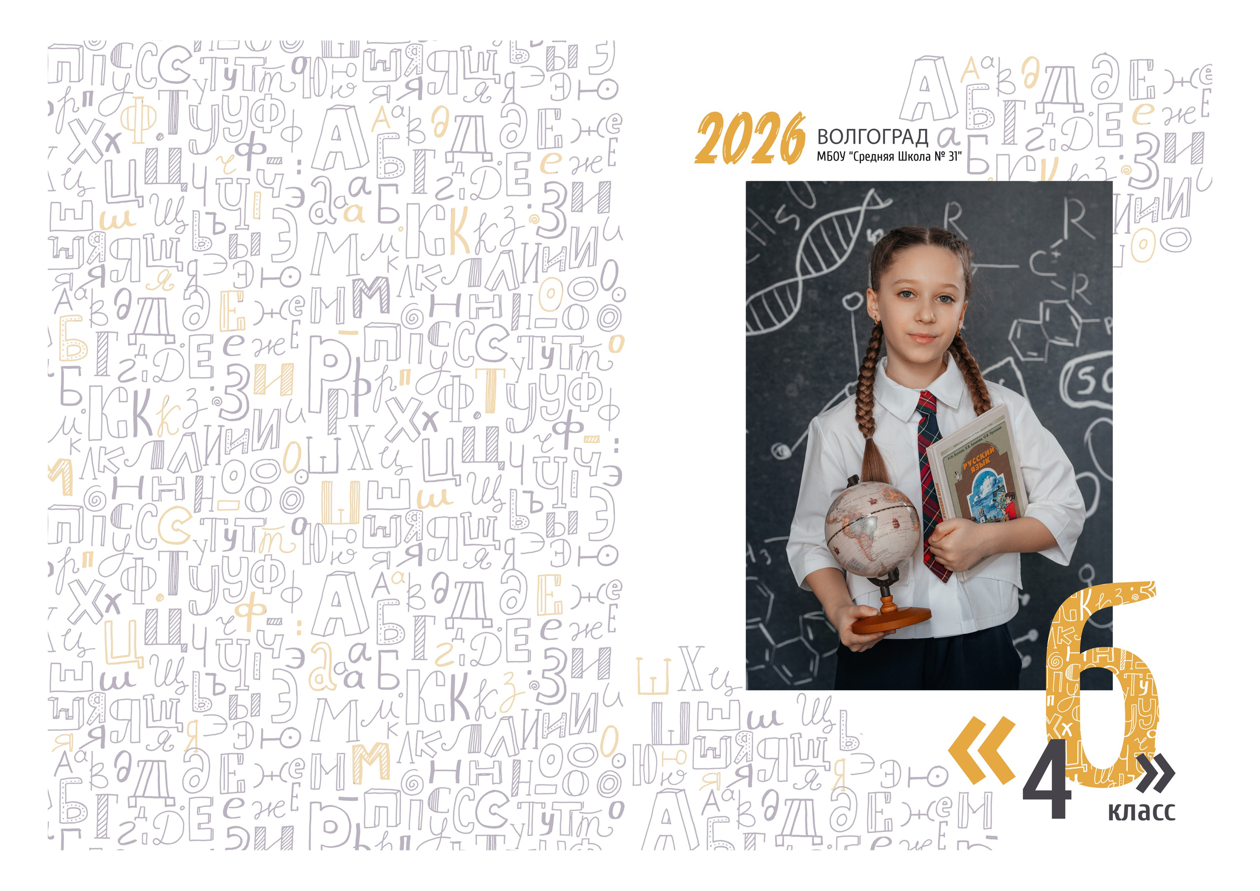 Макеты для 1-4 класса. Свадебный и семейный фотограф в Волгограде Семисотнова Камилла