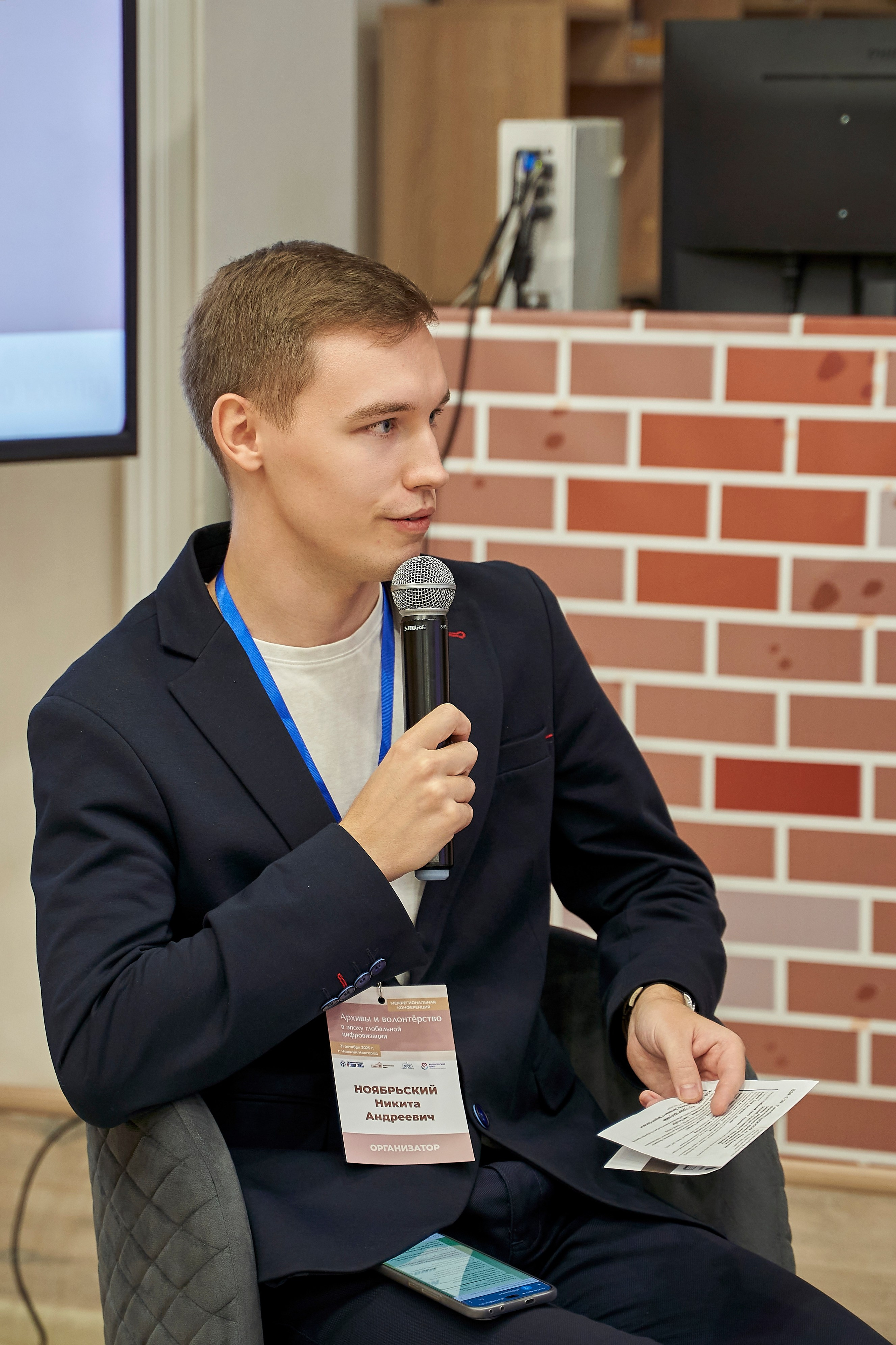 Межрегиональная конференция «Архивы и волонтерство в эпоху глобальной цифровизации». Репортажный фотограф Вилянов Евгений. Нижний Новгород