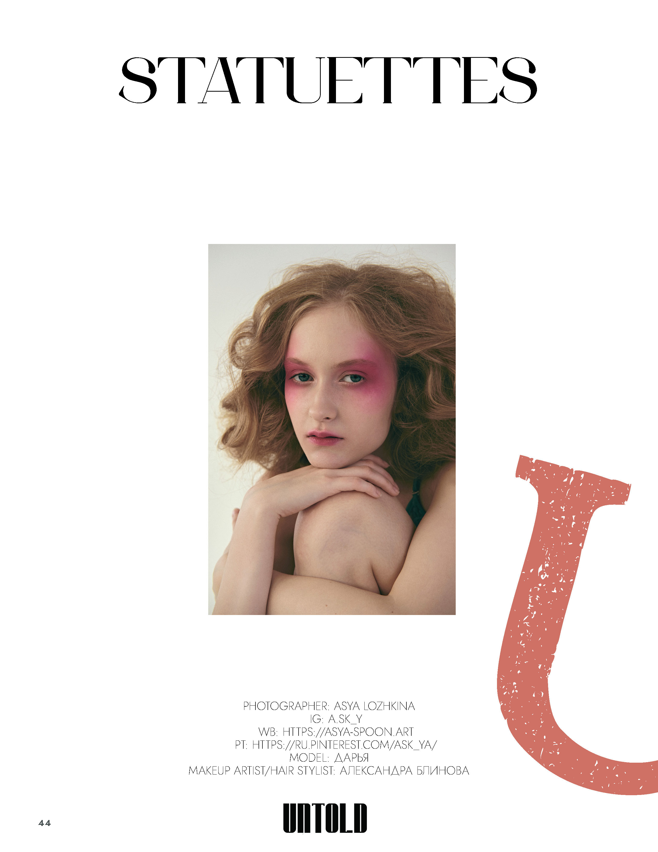 Публикации. Ася Ложкина фотограф Ижевск